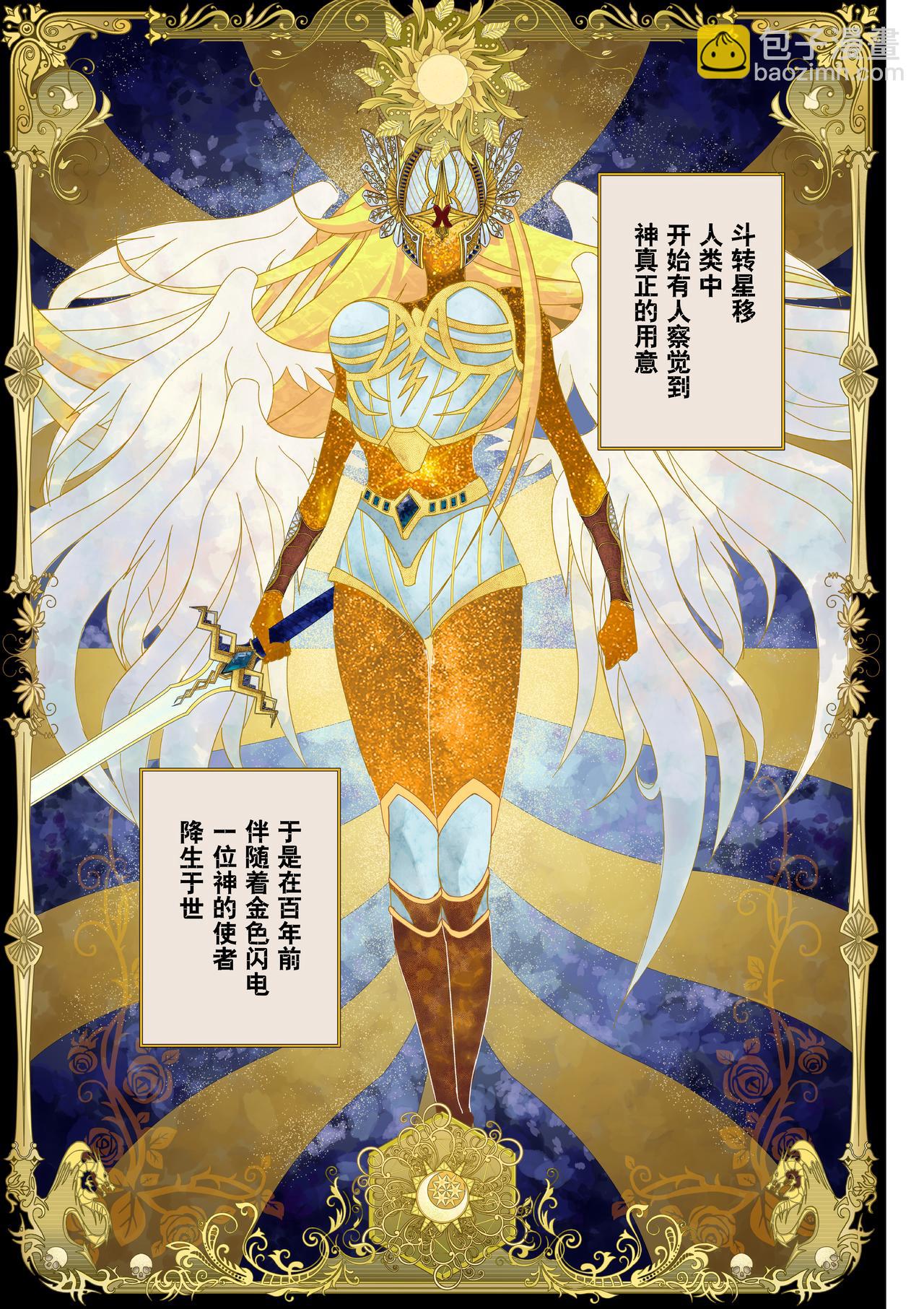 《新人类史诗》第四话-圣典 第16页