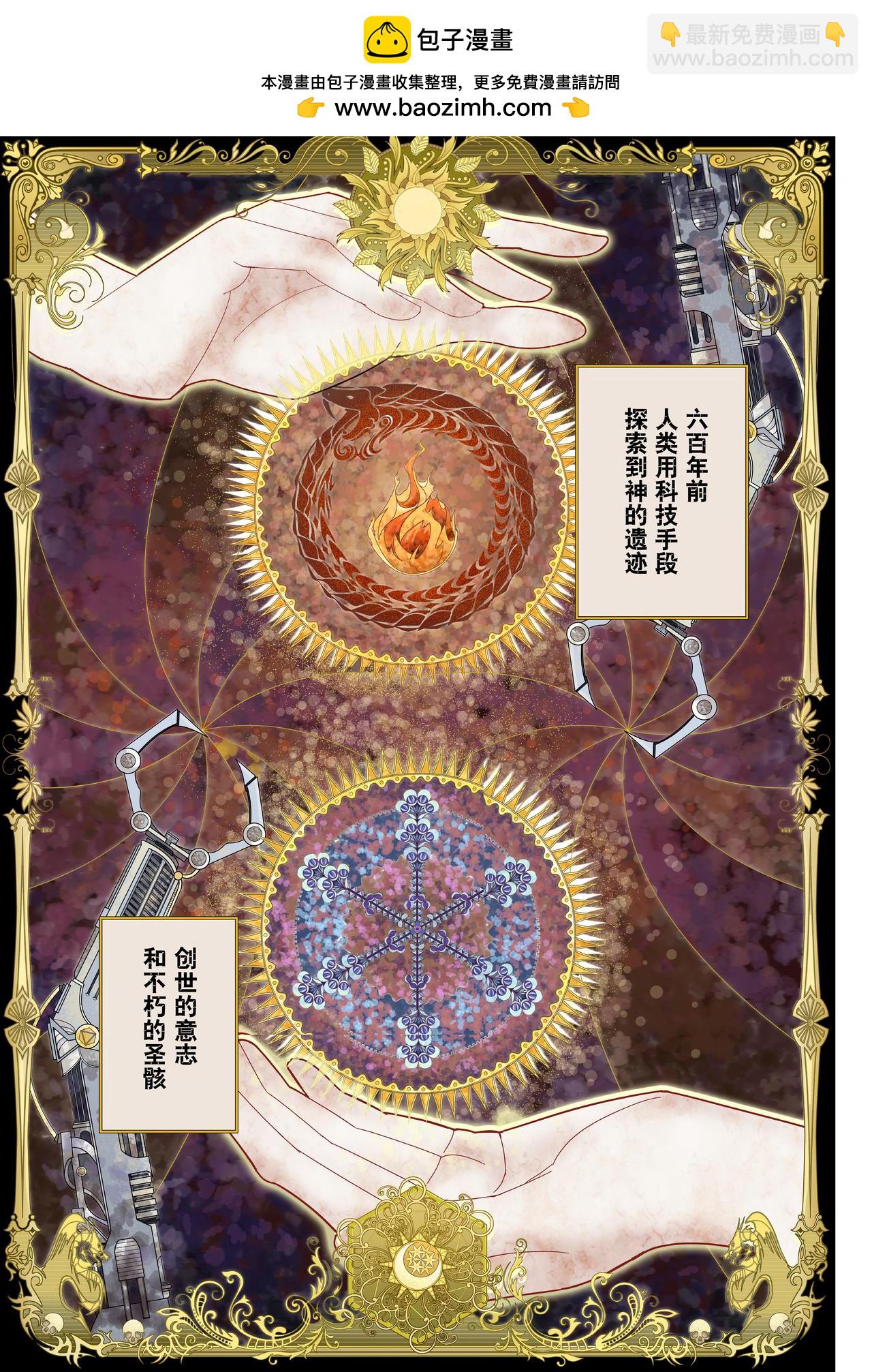 《新人类史诗》第四话-圣典 第2页