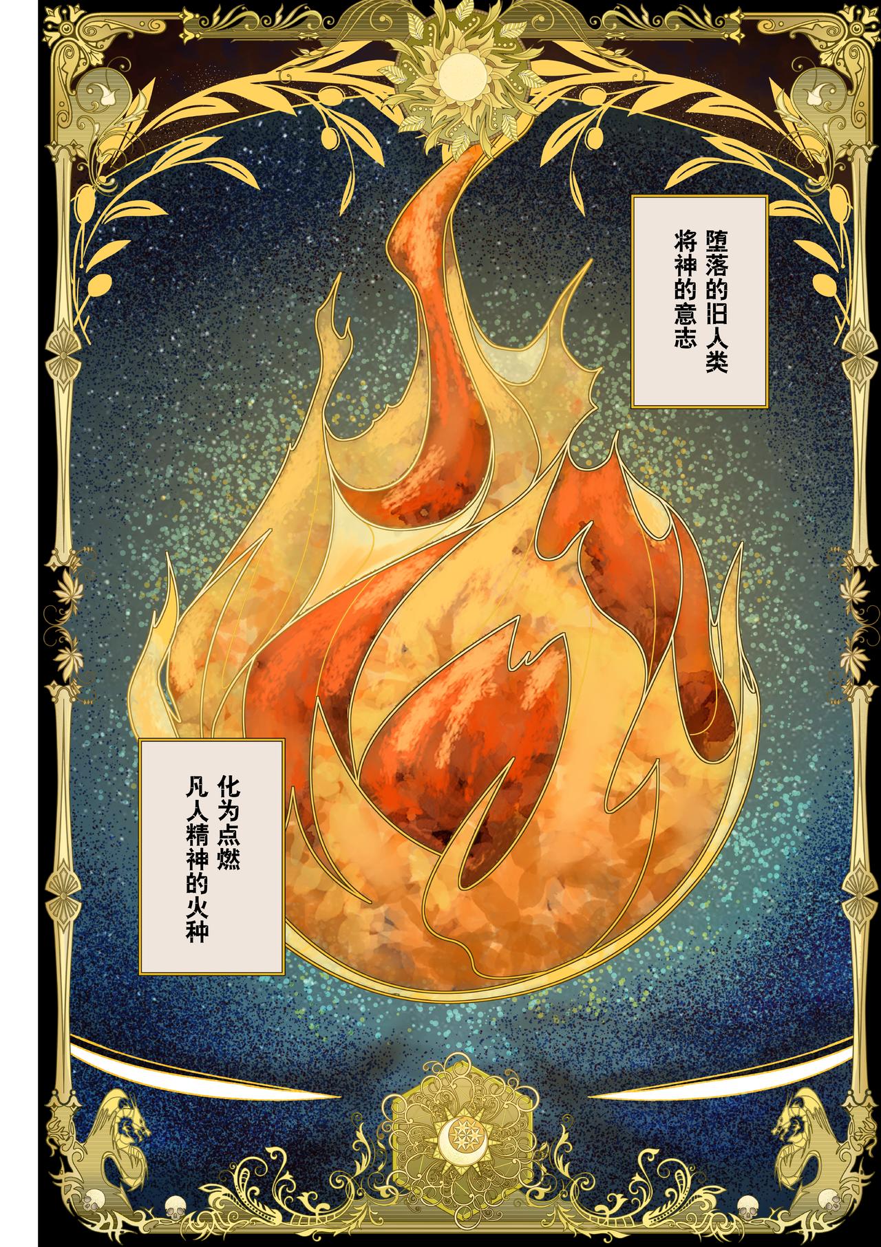 《新人类史诗》第四话-圣典 第3页