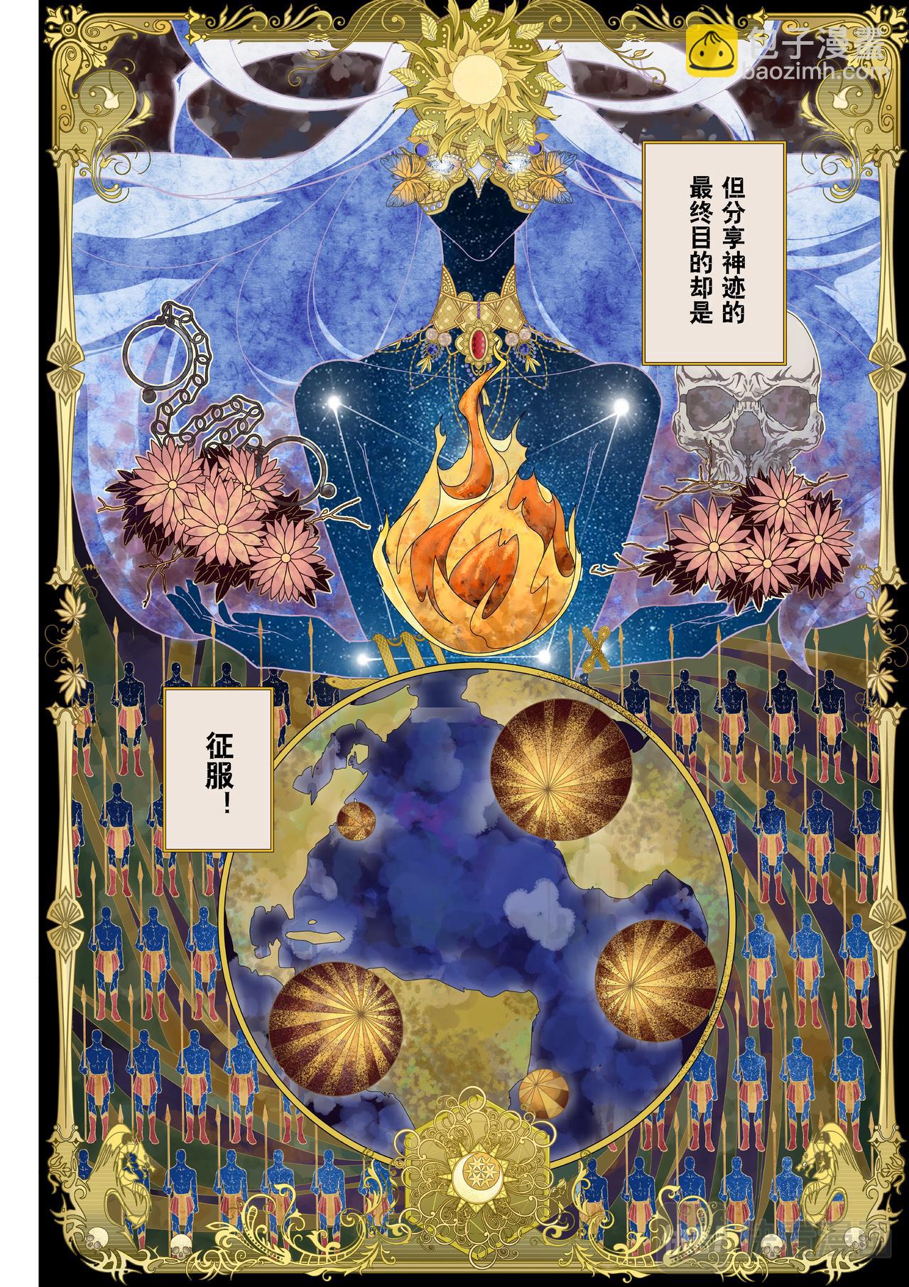 《新人类史诗》第四话-圣典 第5页