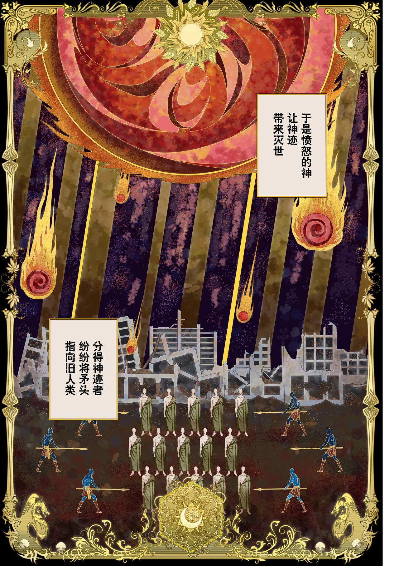 《新人类史诗》第四话-圣典 第6页
