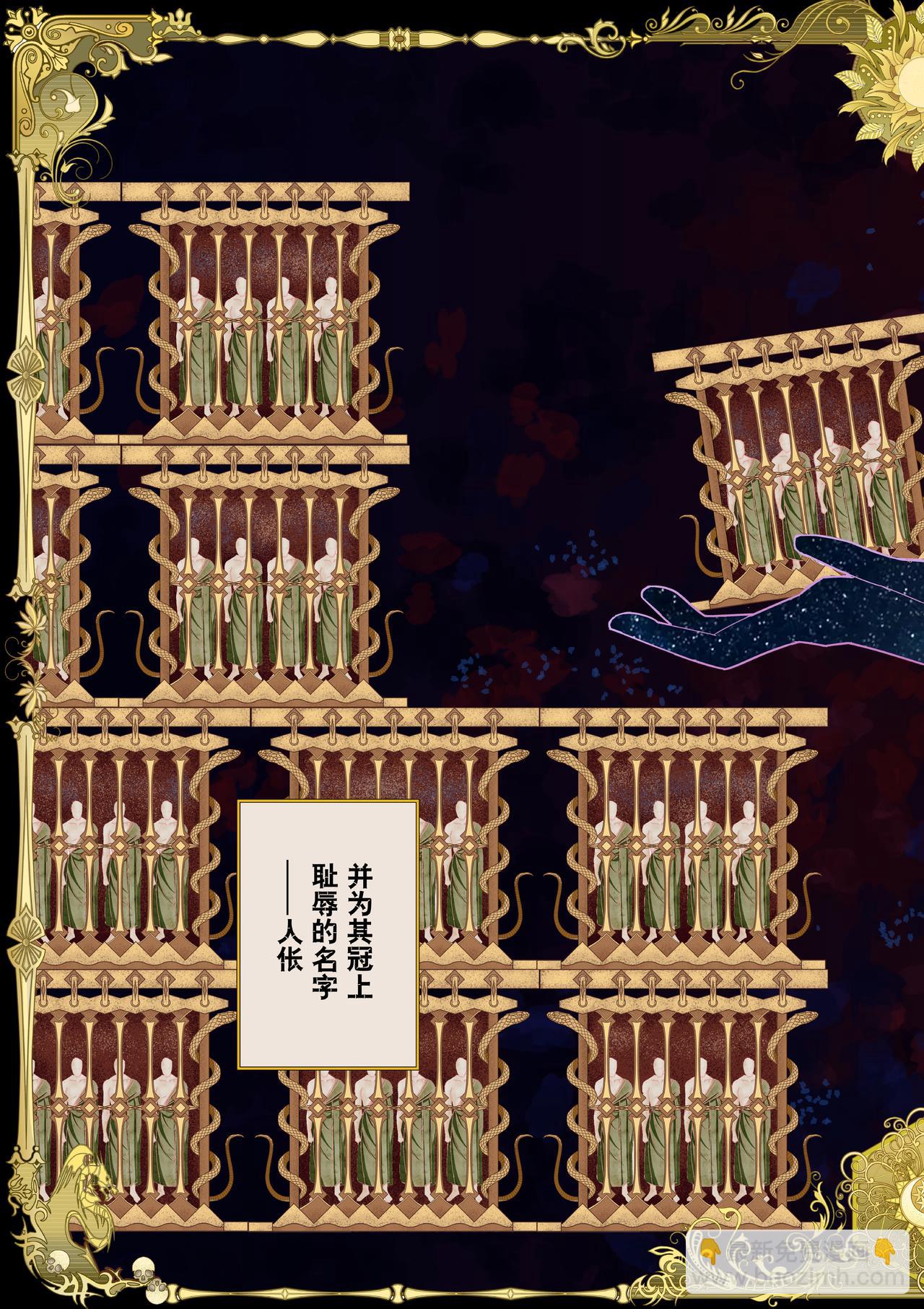《新人类史诗》第四话-圣典 第7页