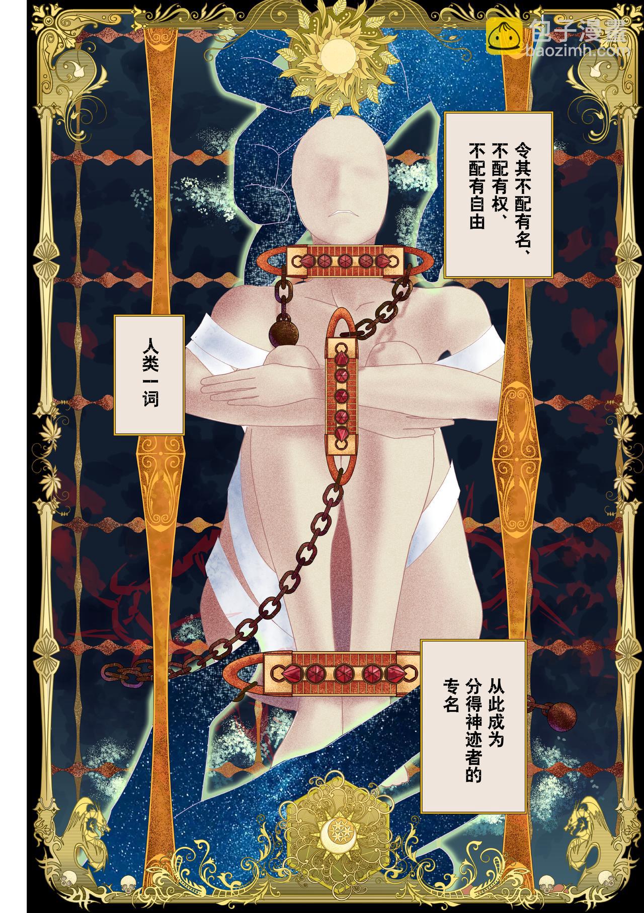 《新人类史诗》第四话-圣典 第9页
