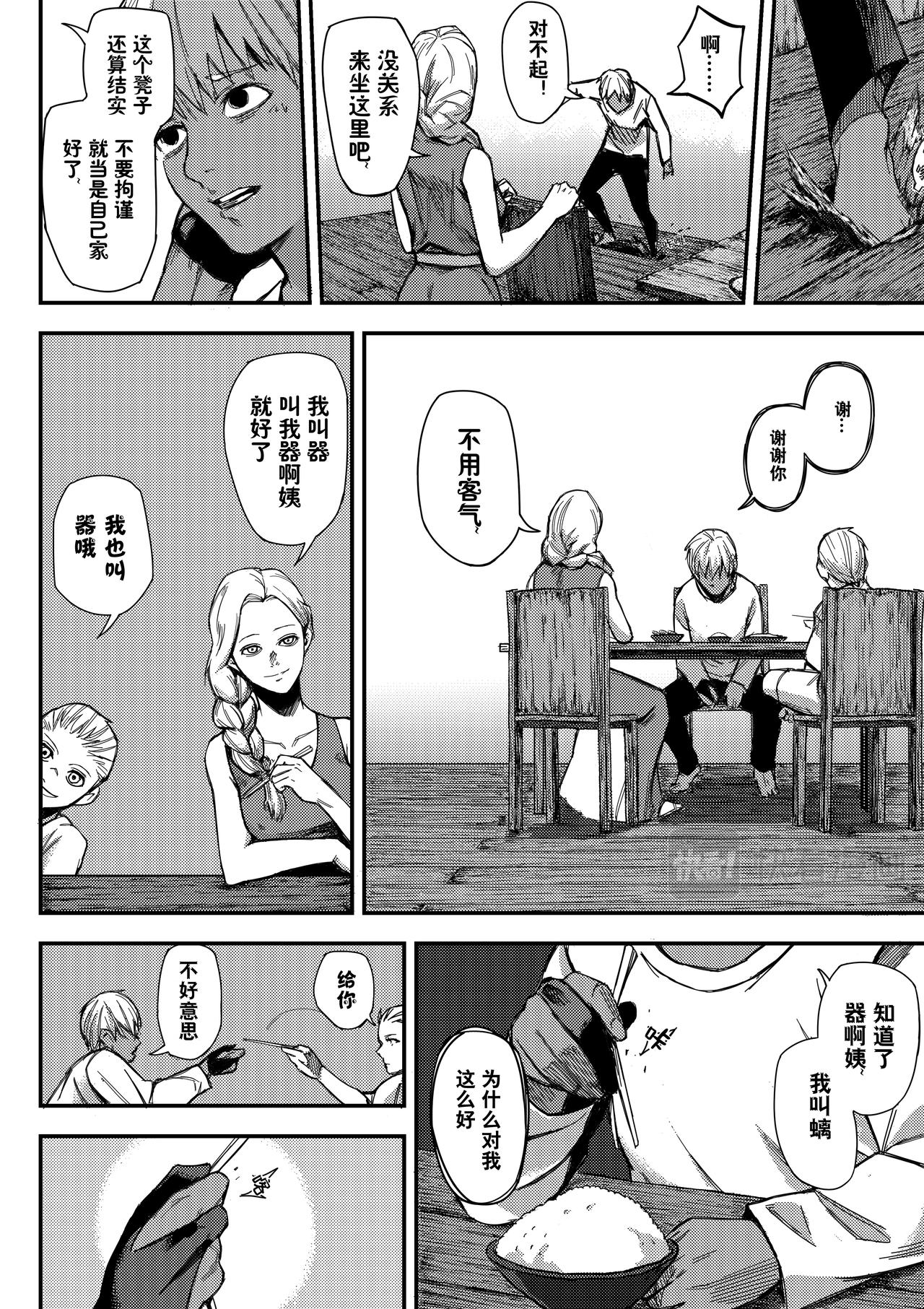 《新人类史诗》第六话-百谷郡 第11页