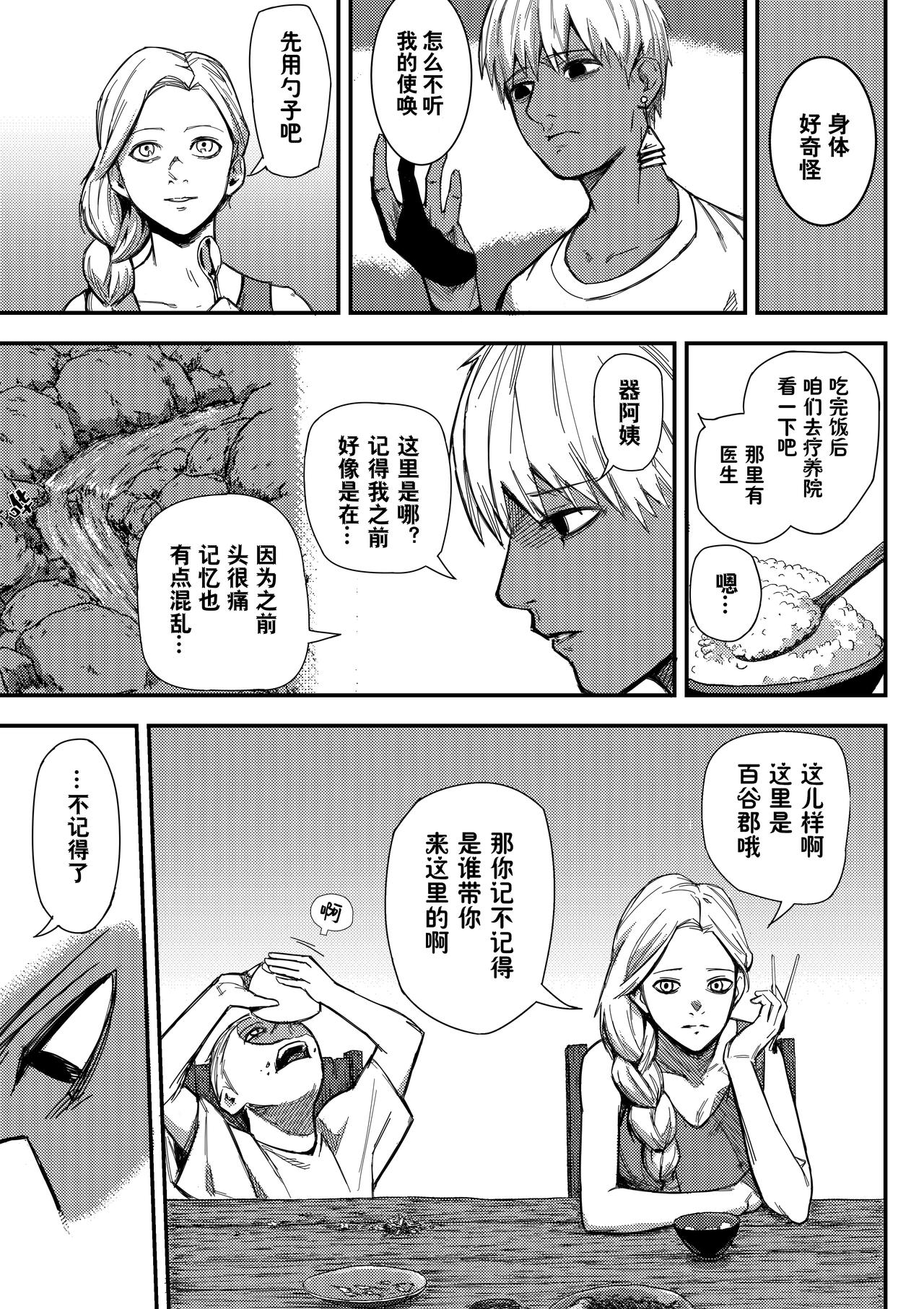 《新人类史诗》第六话-百谷郡 第12页