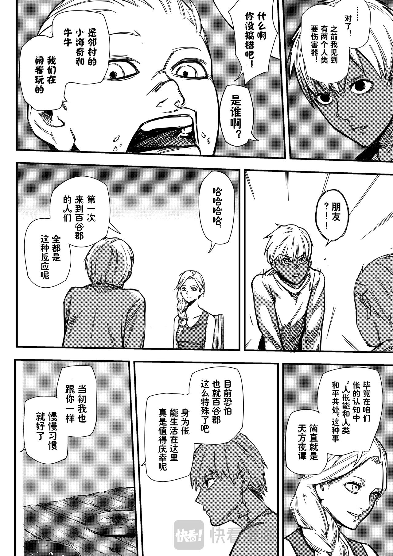 《新人类史诗》第六话-百谷郡 第13页