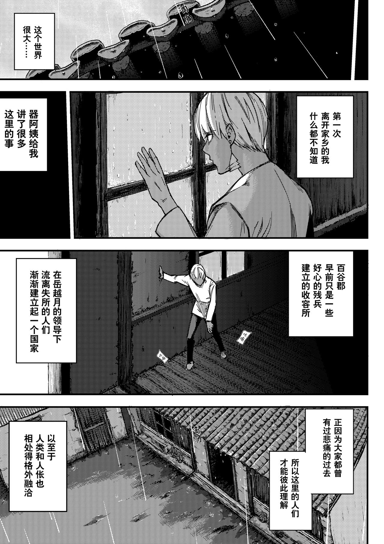 《新人类史诗》第六话-百谷郡 第14页