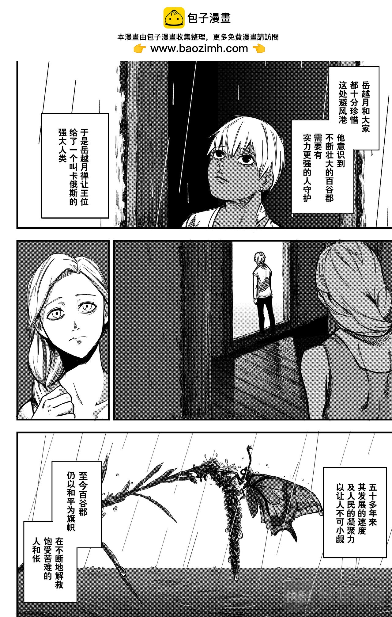 《新人类史诗》第六话-百谷郡 第15页