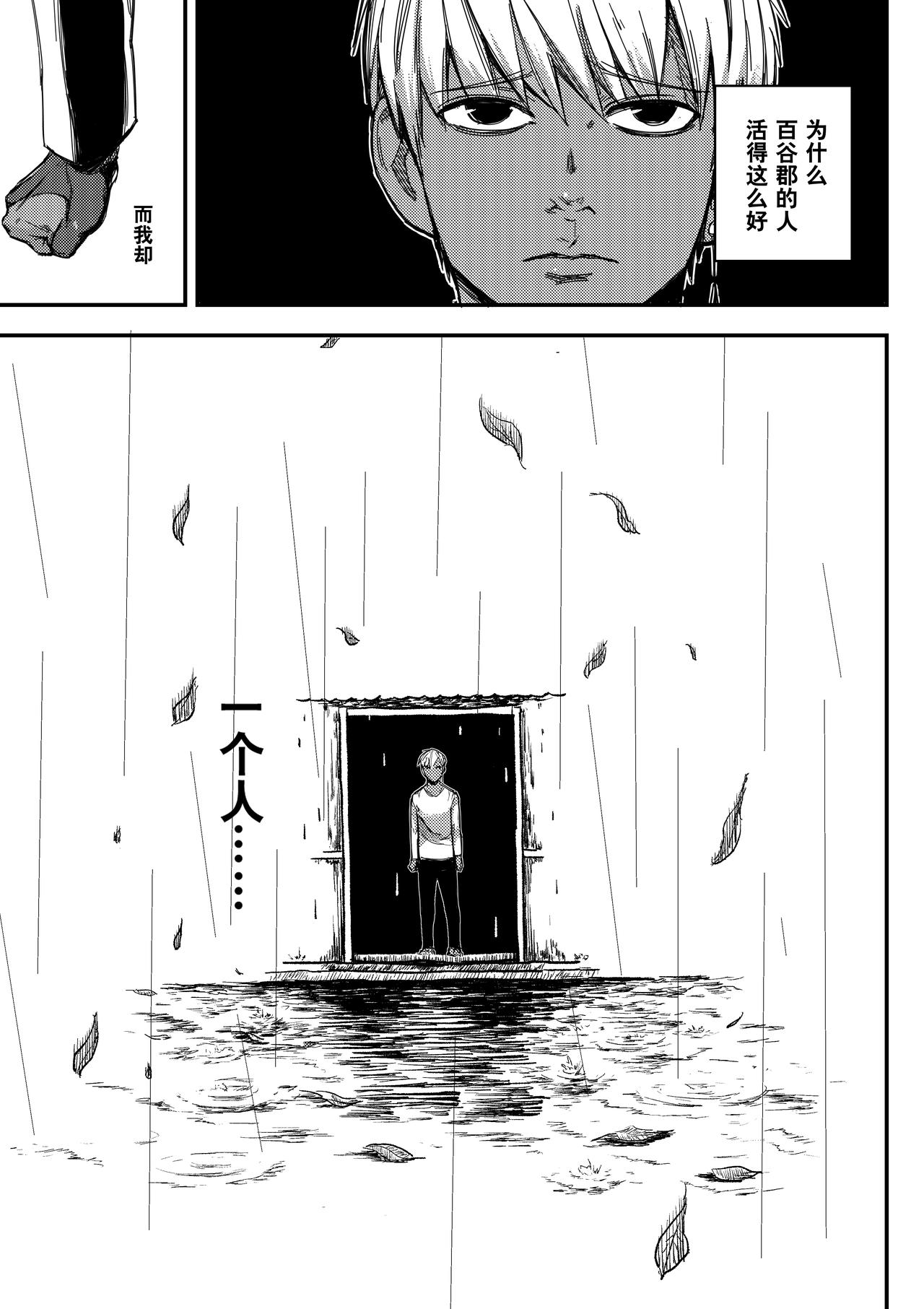 《新人类史诗》第六话-百谷郡 第16页