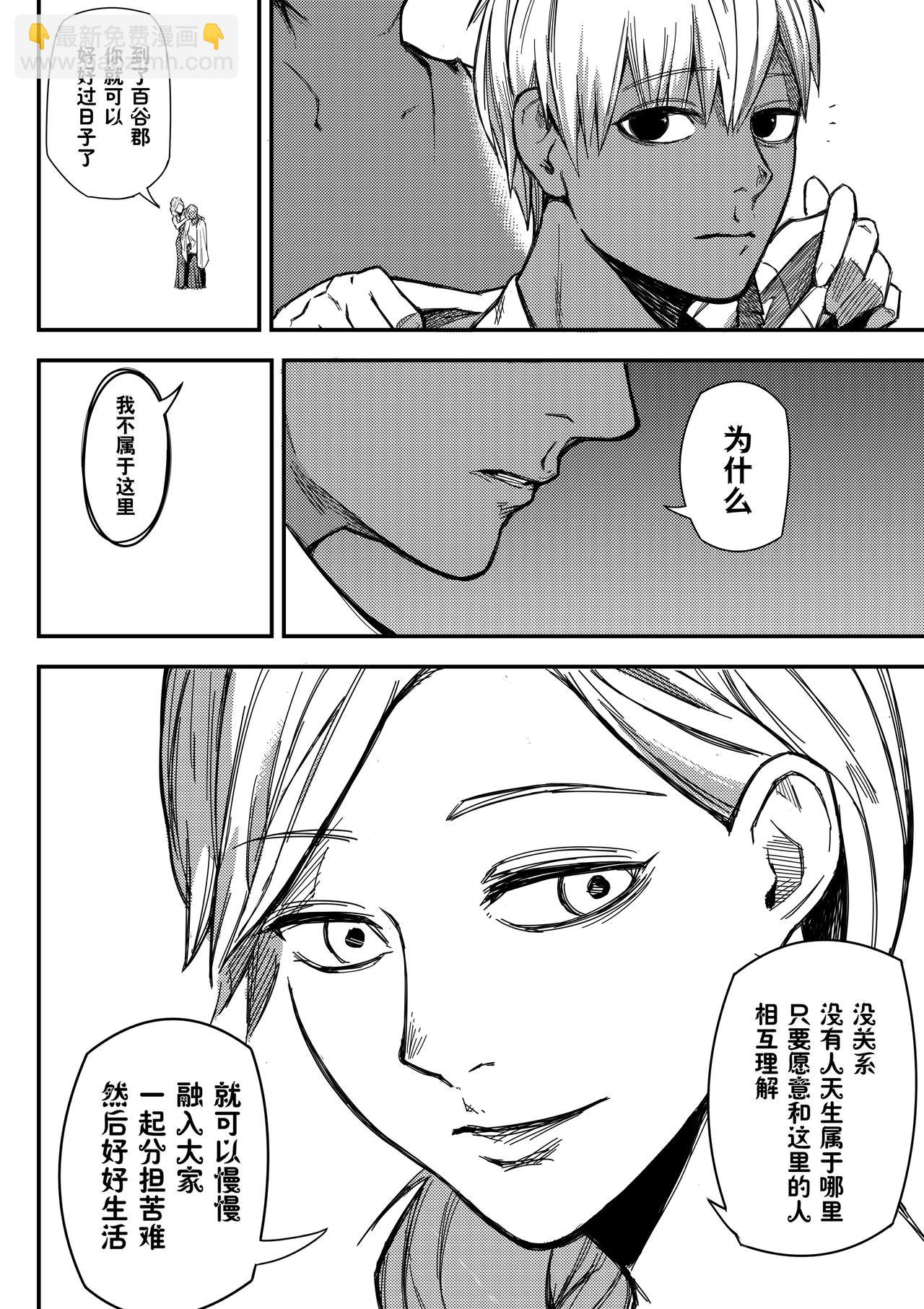 《新人类史诗》第六话-百谷郡 第17页