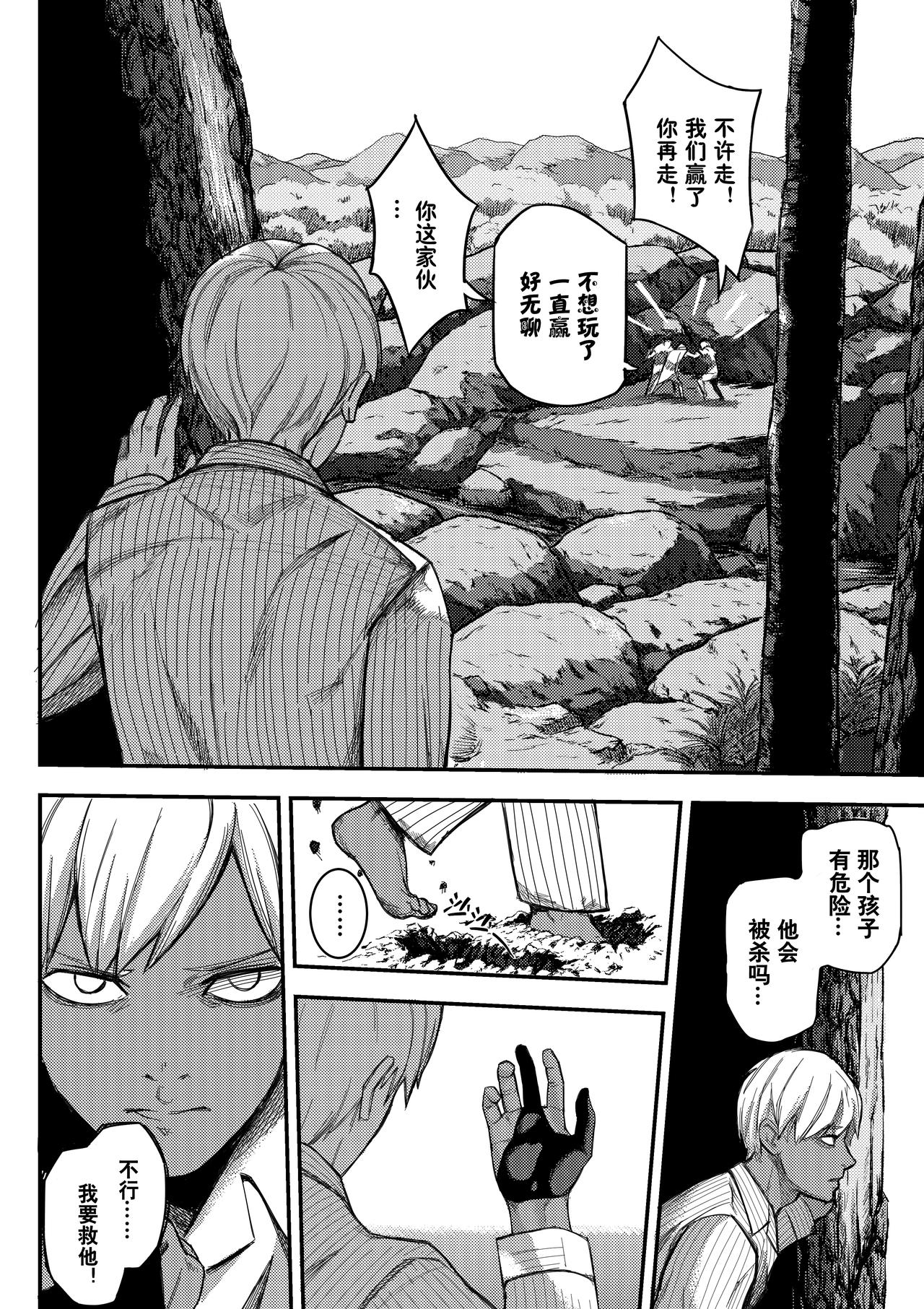 《新人类史诗》第六话-百谷郡 第1页