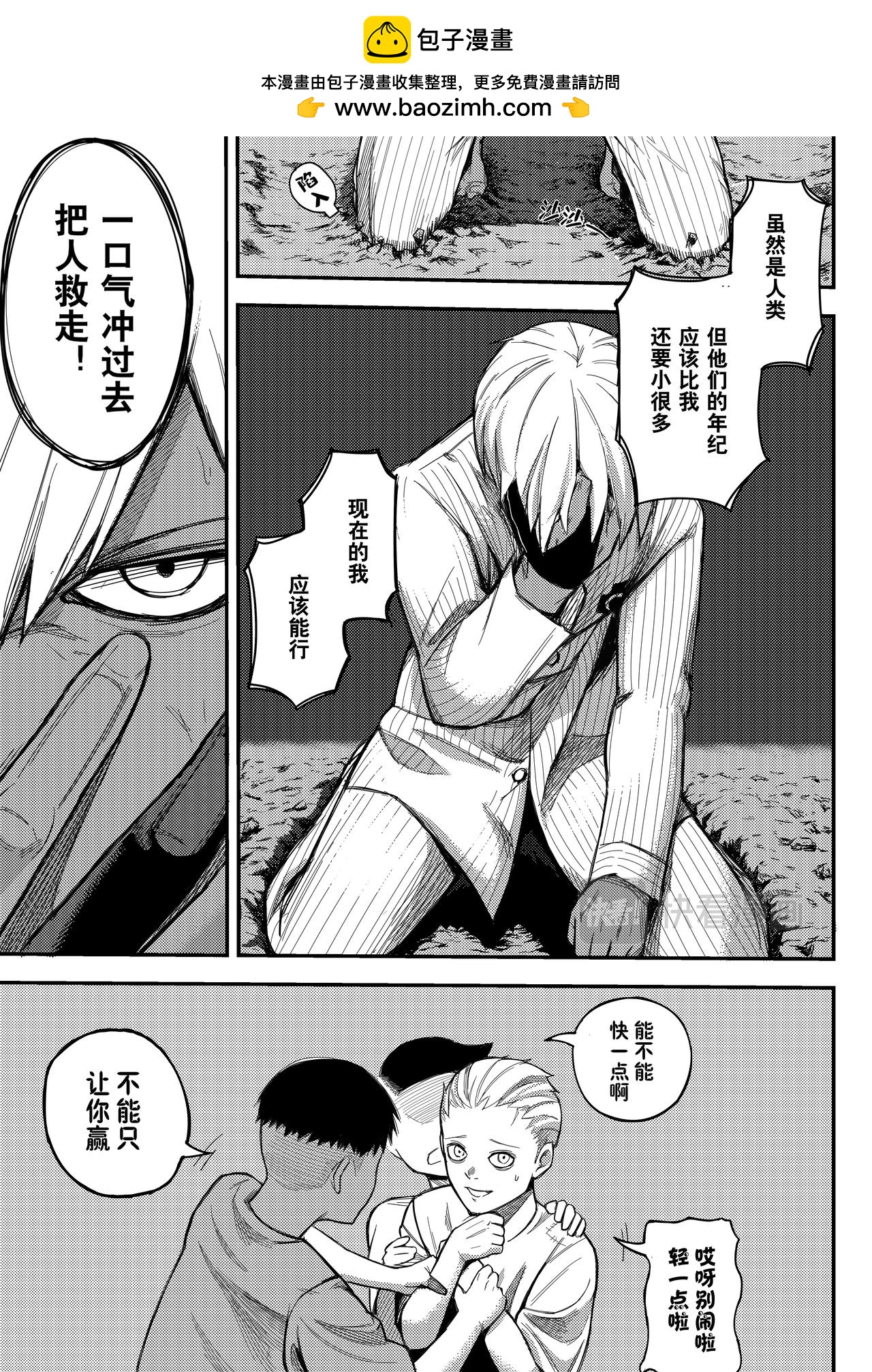 《新人类史诗》第六话-百谷郡 第2页