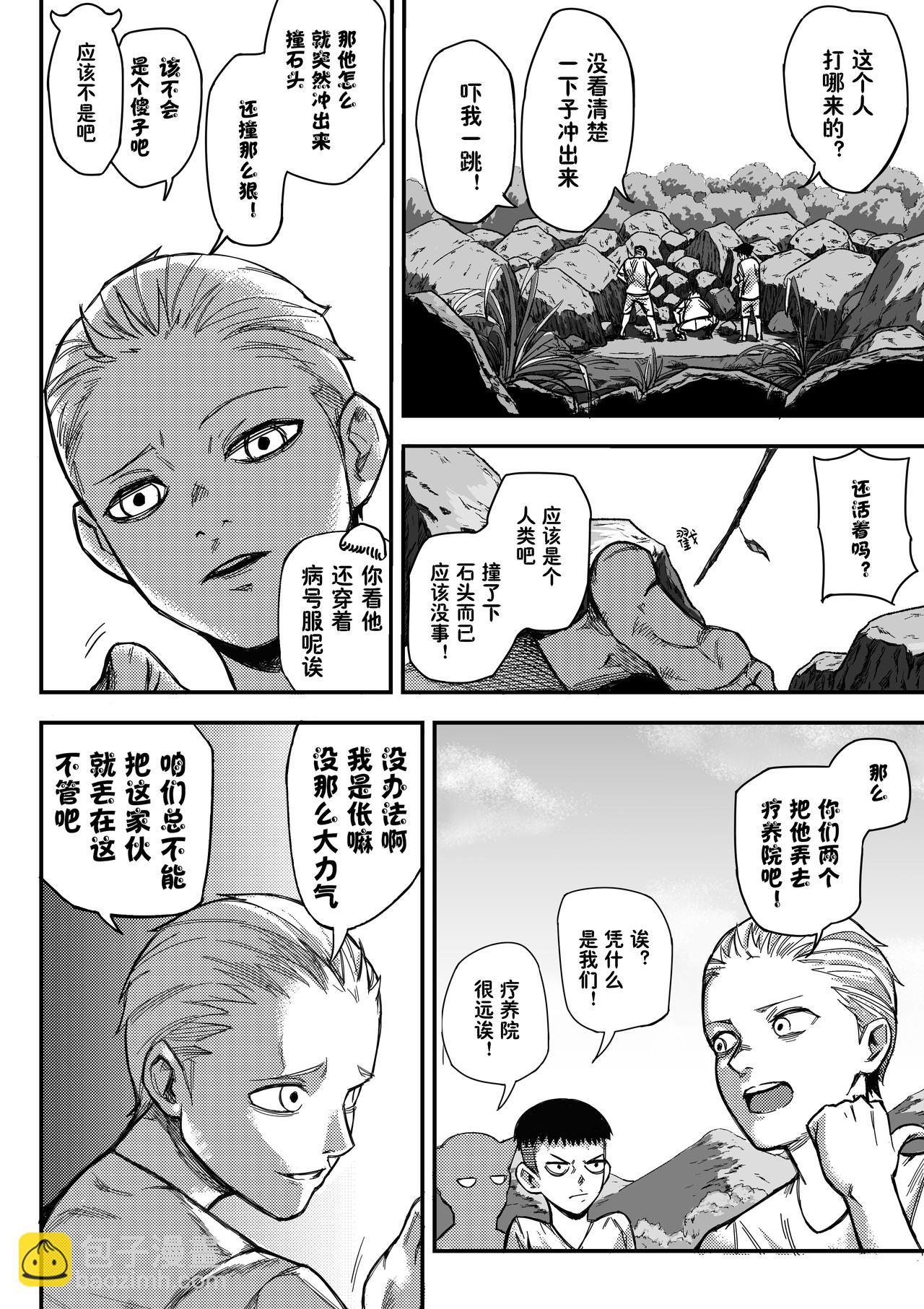 《新人类史诗》第六话-百谷郡 第5页