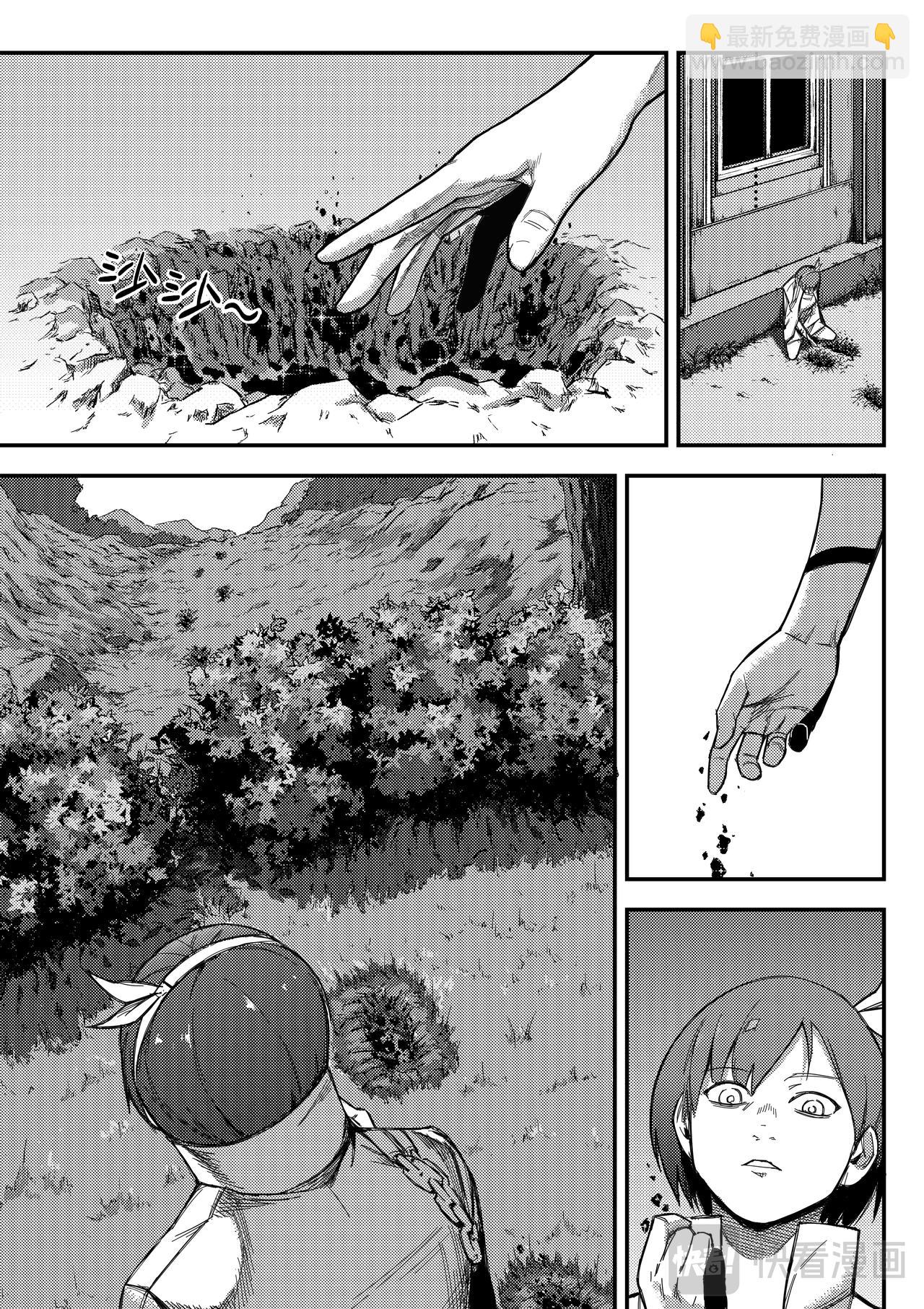 《新人类史诗》第六话-百谷郡 第6页