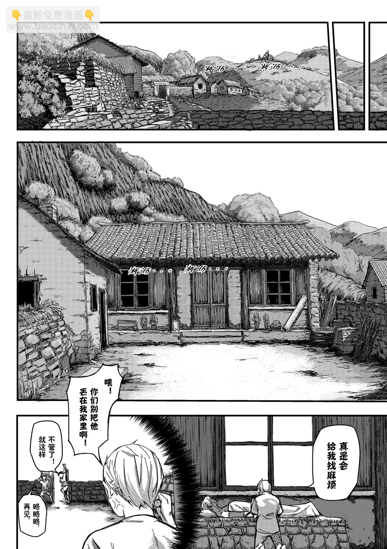 《新人类史诗》第六话-百谷郡 第7页
