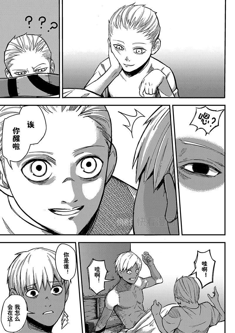 《新人类史诗》第六话-百谷郡 第8页