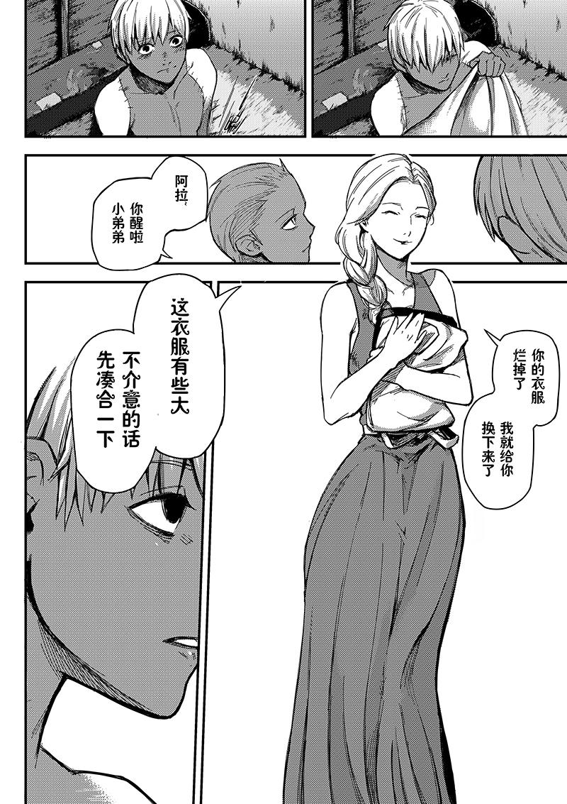 《新人类史诗》第六话-百谷郡 第9页
