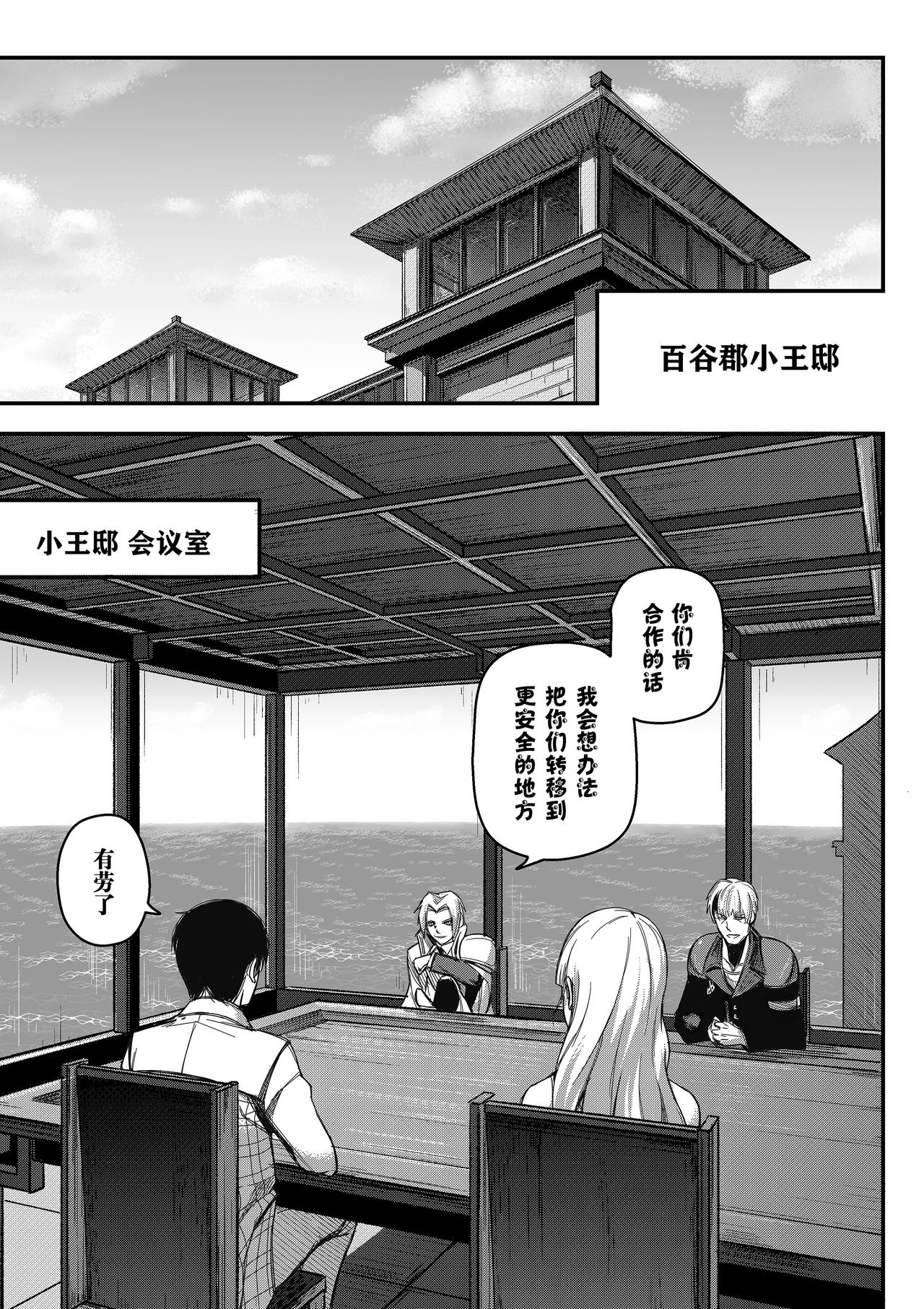 《新人类史诗》第五话-苏醒 第10页