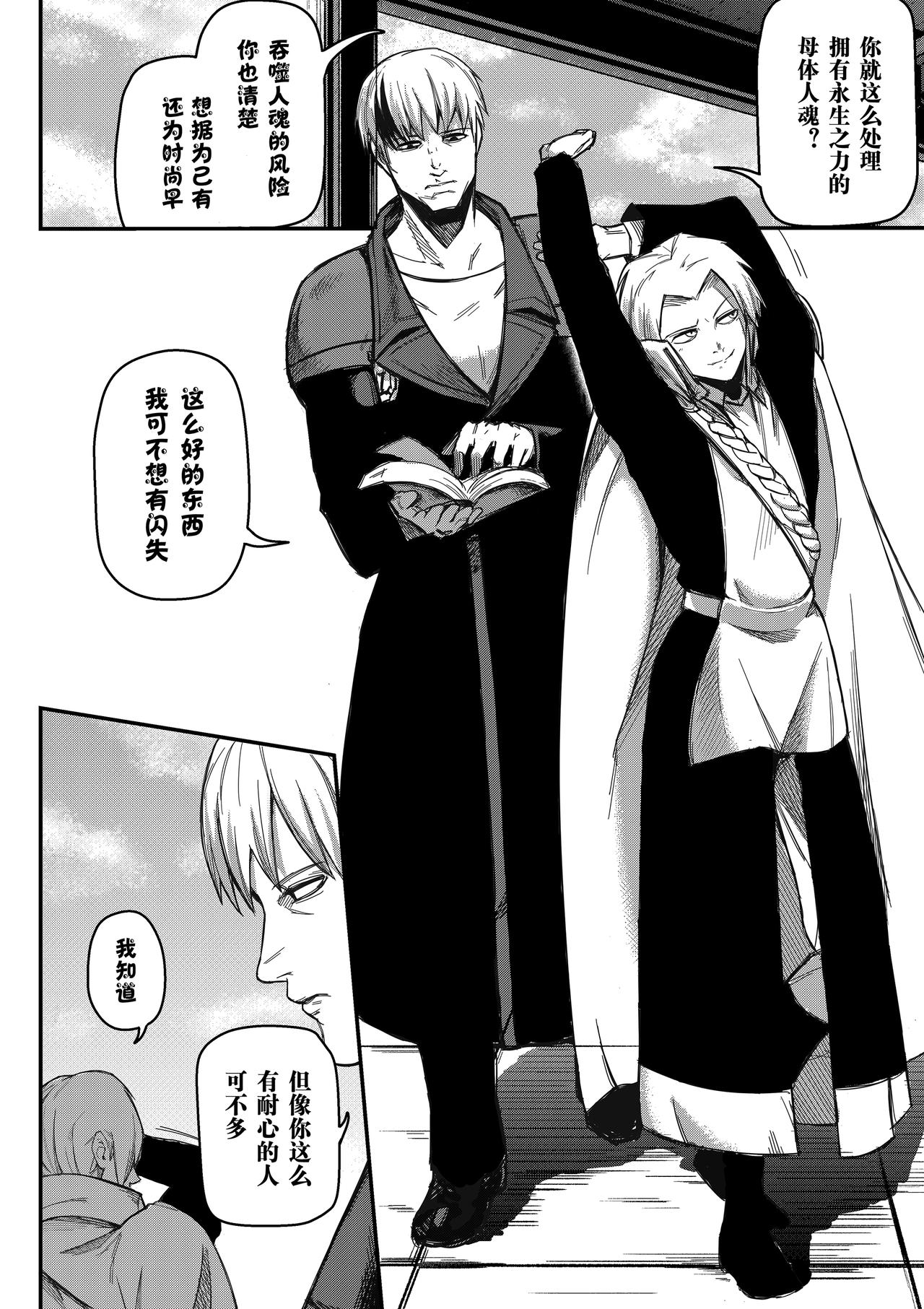《新人类史诗》第五话-苏醒 第11页