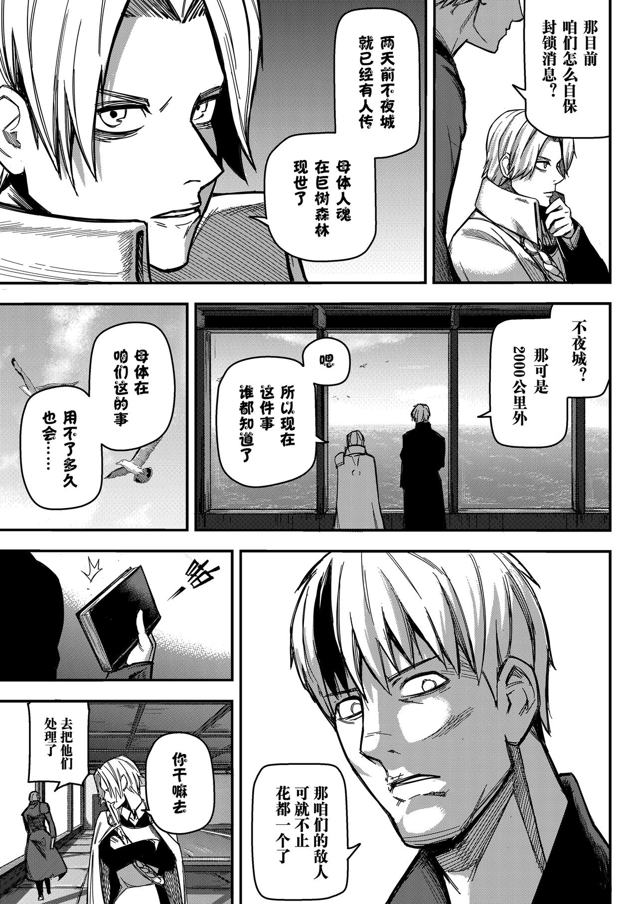 《新人类史诗》第五话-苏醒 第12页