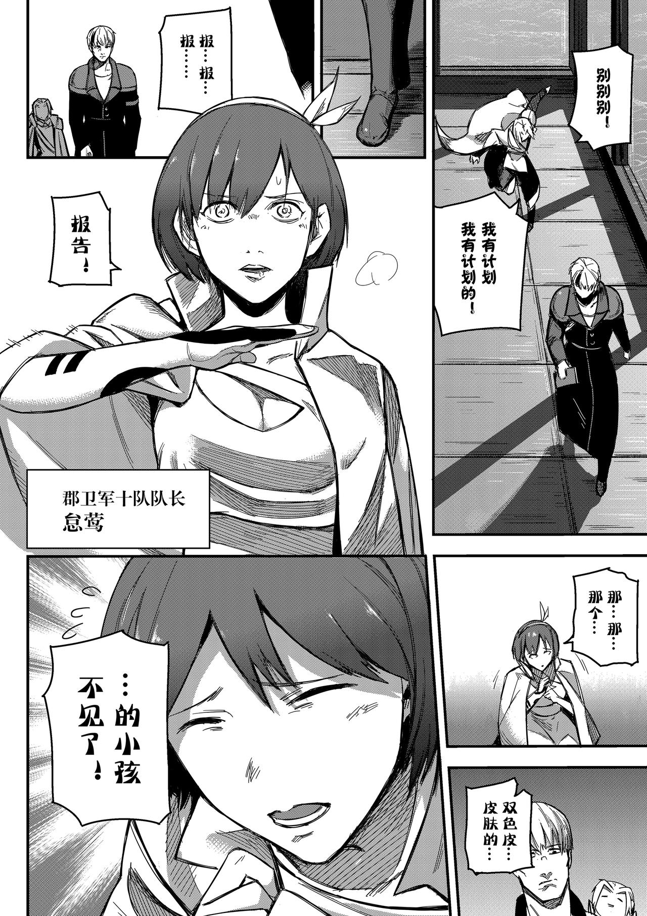 《新人类史诗》第五话-苏醒 第13页