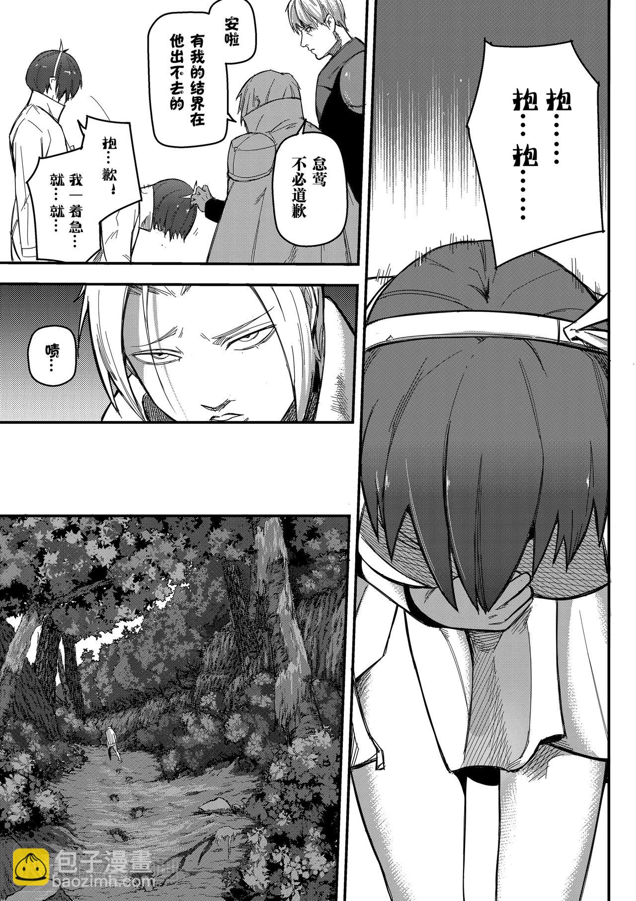 《新人类史诗》第五话-苏醒 第14页