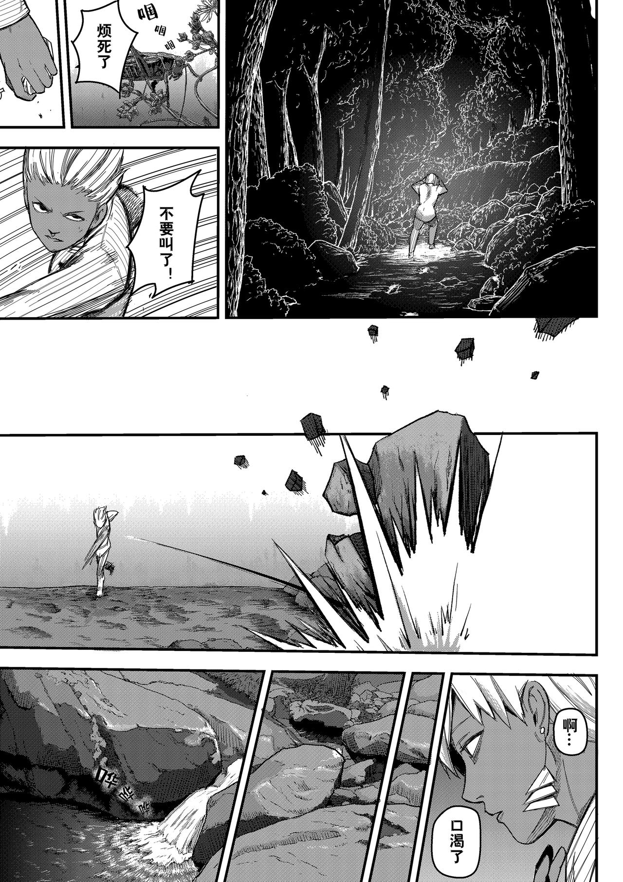 《新人类史诗》第五话-苏醒 第16页