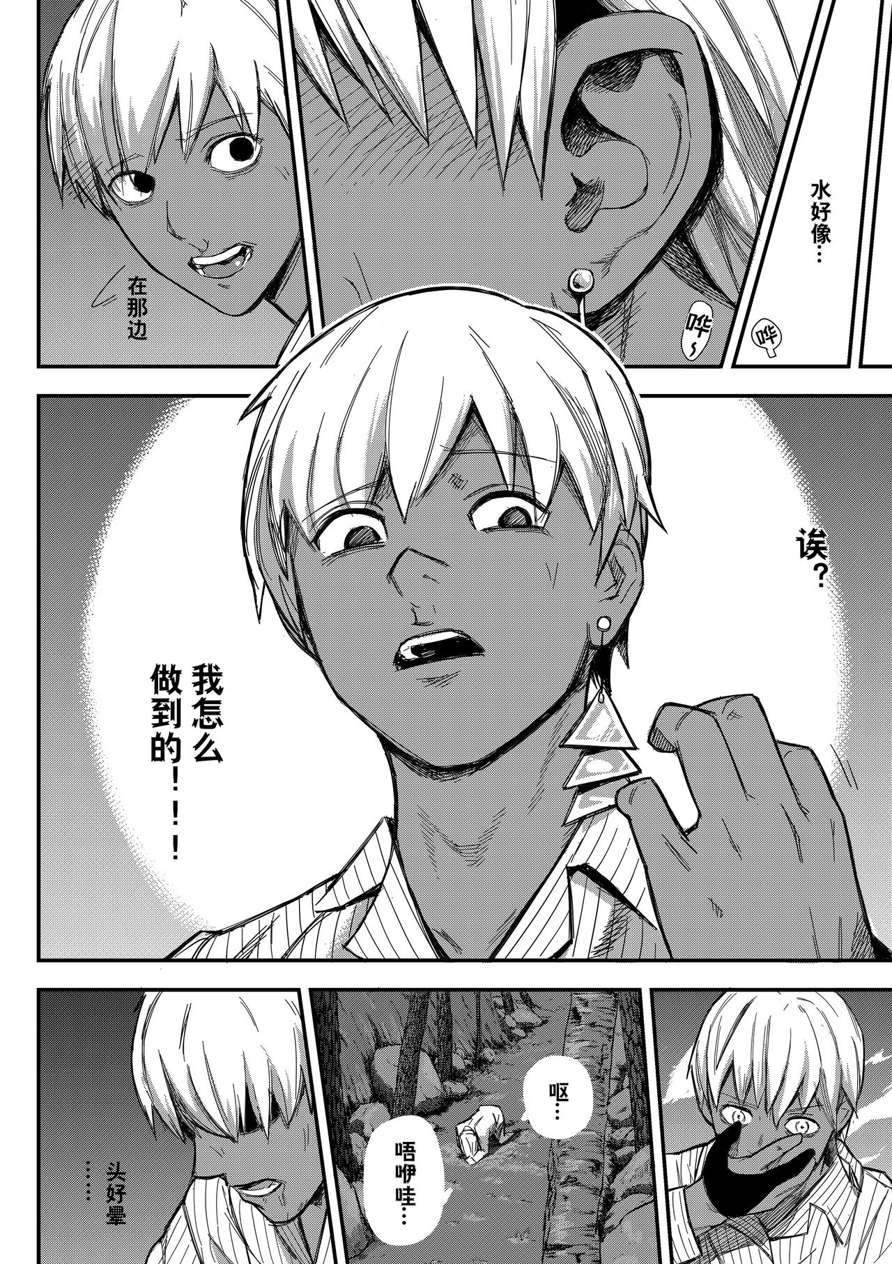 《新人类史诗》第五话-苏醒 第17页