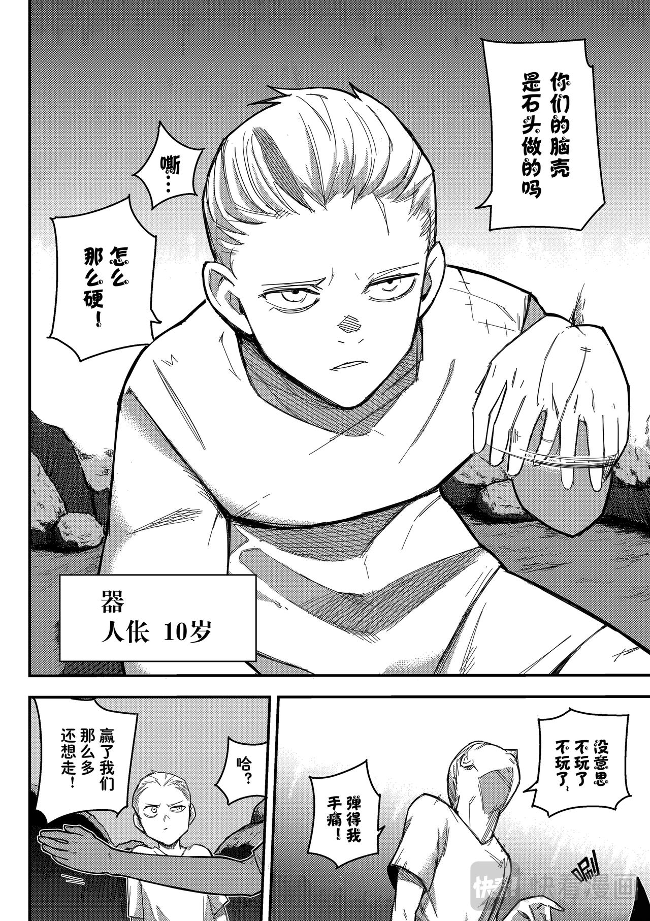 《新人类史诗》第五话-苏醒 第19页