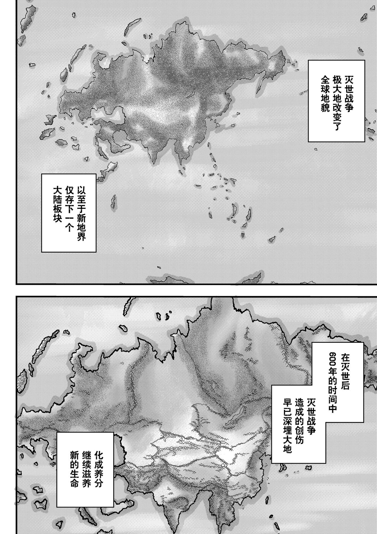 《新人类史诗》第五话-苏醒 第1页
