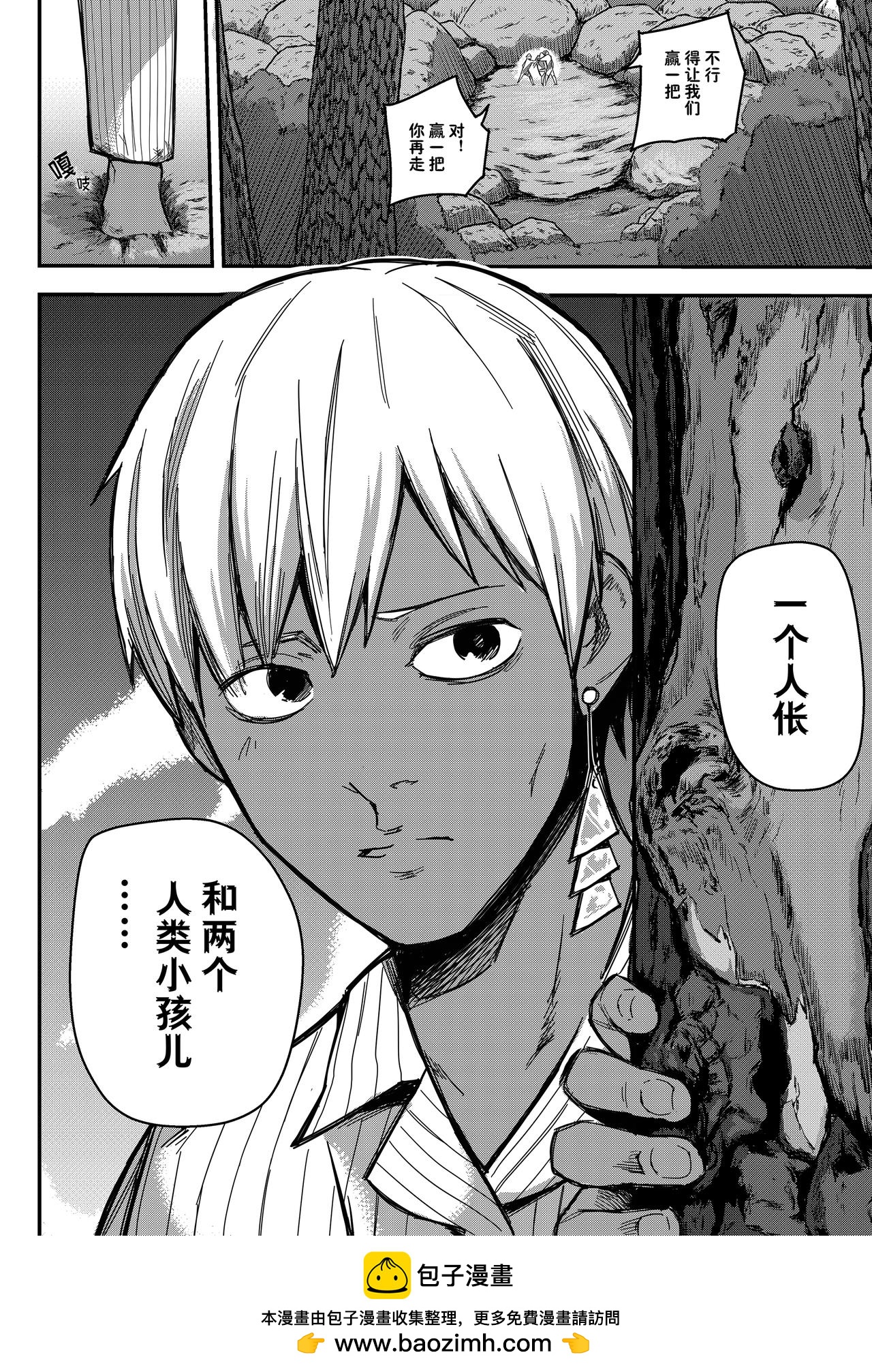《新人类史诗》第五话-苏醒 第20页