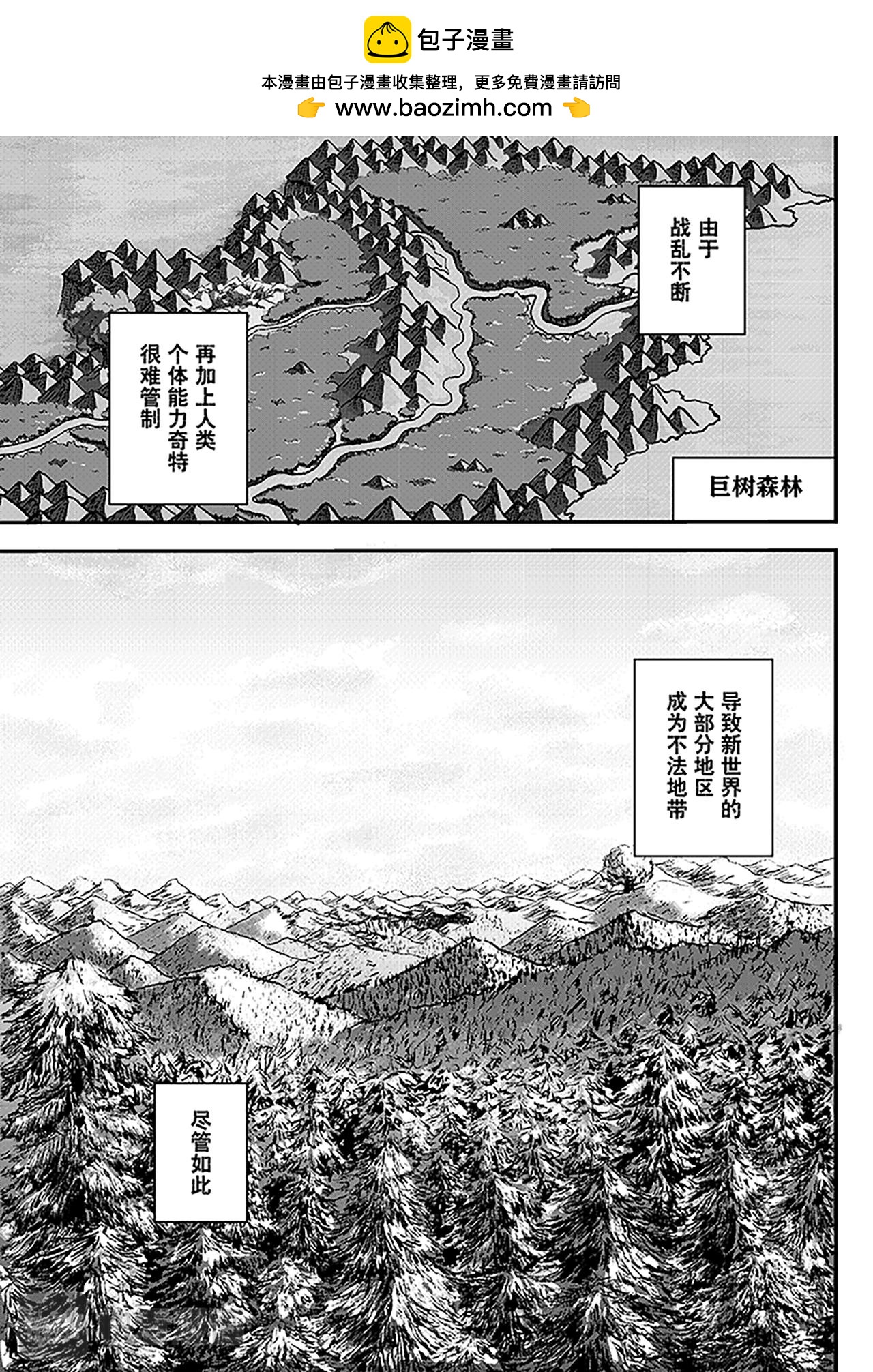 《新人类史诗》第五话-苏醒 第2页