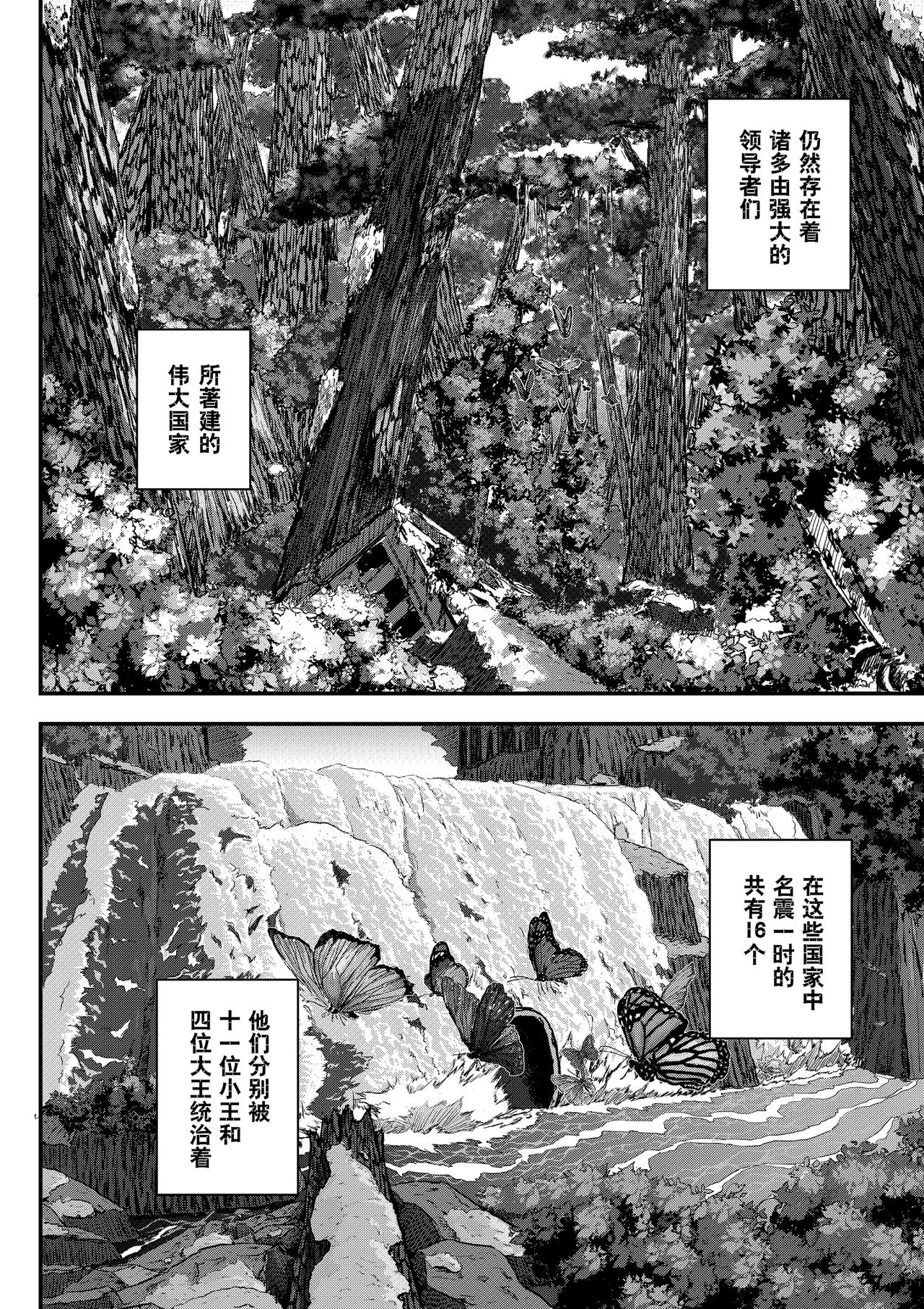 《新人类史诗》第五话-苏醒 第3页