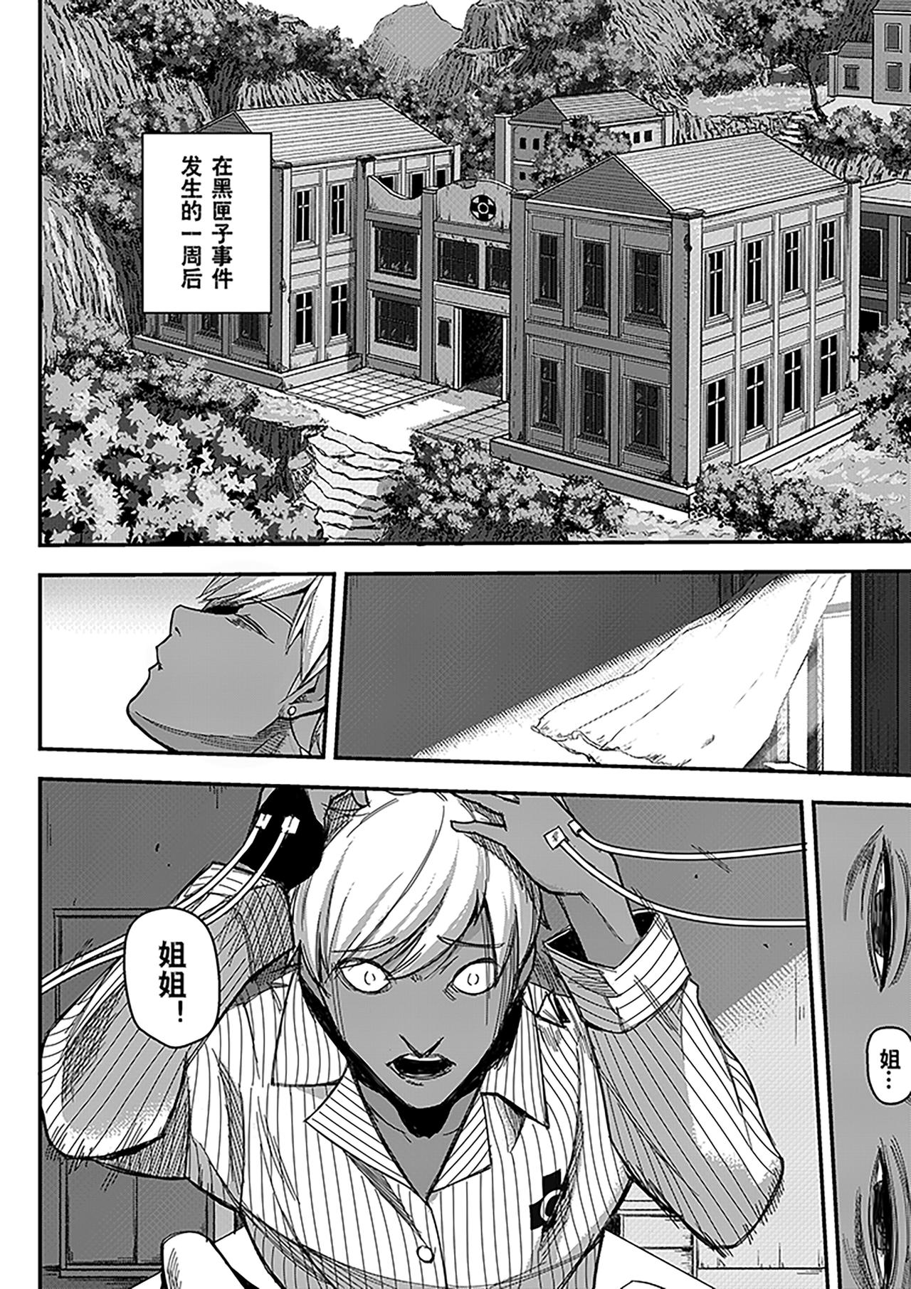《新人类史诗》第五话-苏醒 第7页