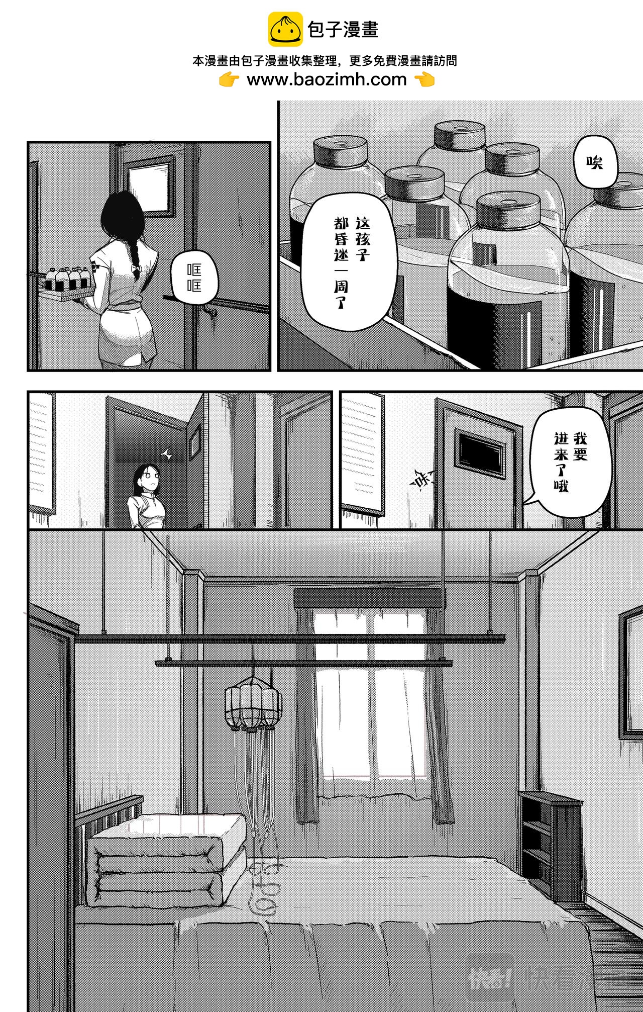 《新人类史诗》第五话-苏醒 第9页