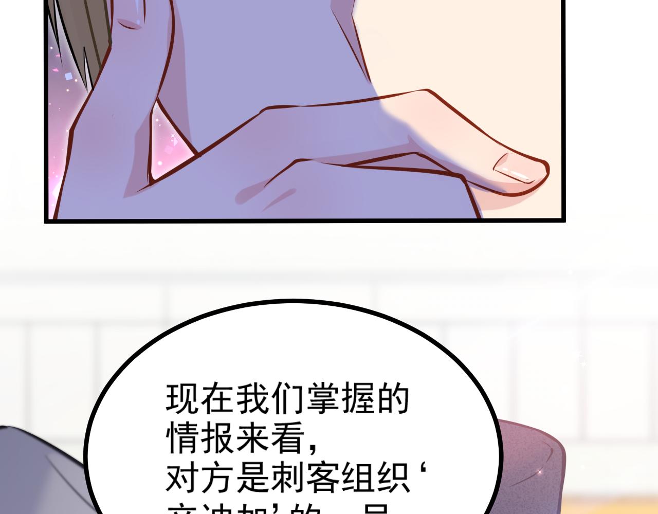 《谜图》第三章 等级level Z 第25页