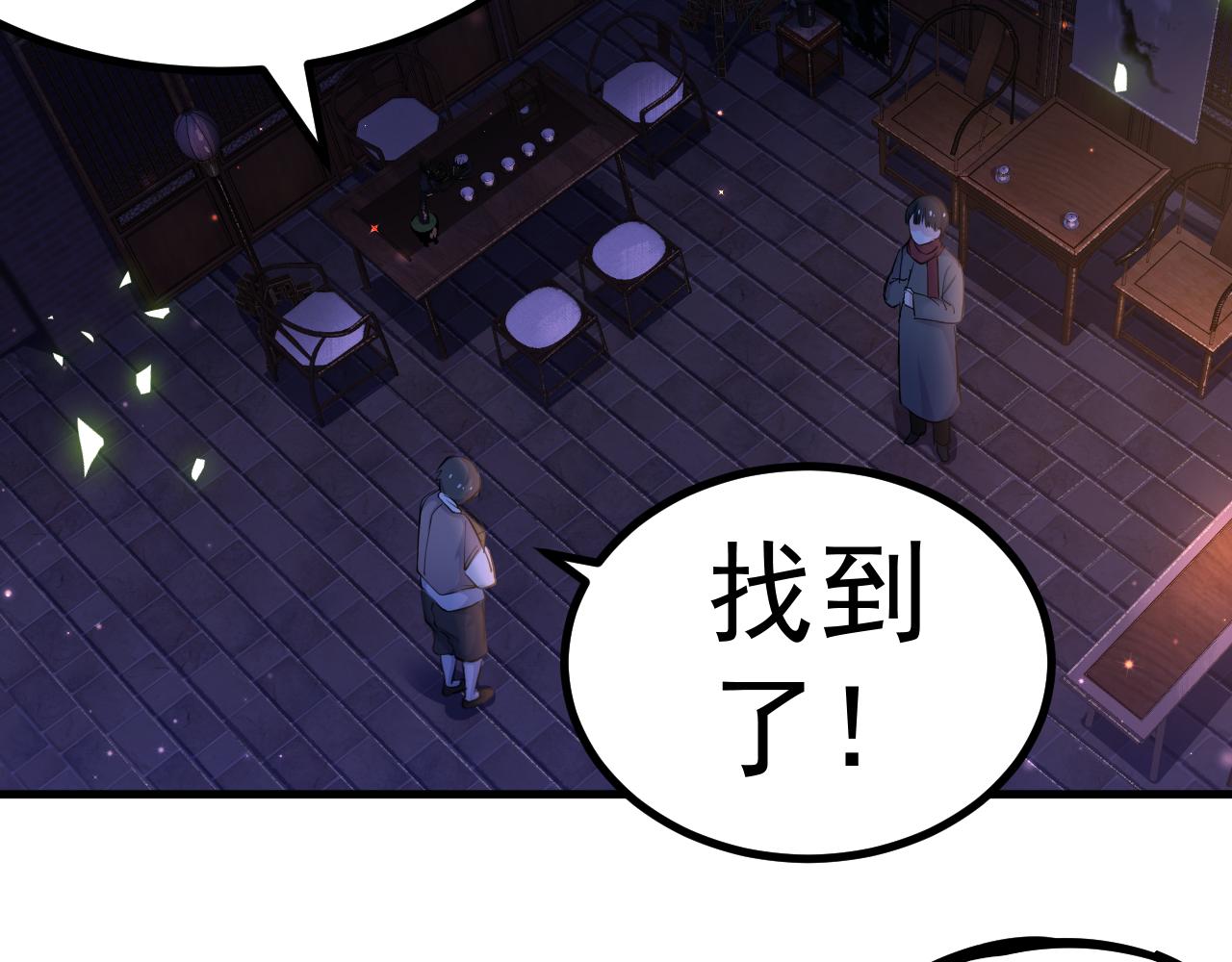 《谜图》序章 传承的火光 第35页