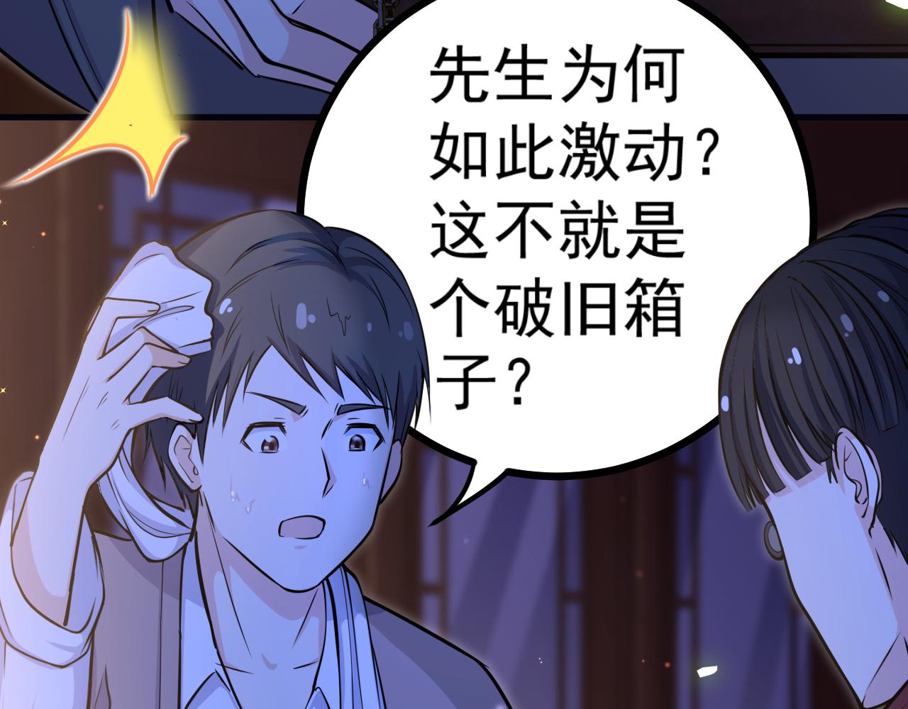 《谜图》序章 传承的火光 第43页