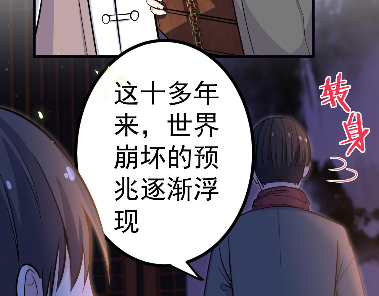 《谜图》序章 传承的火光 第46页