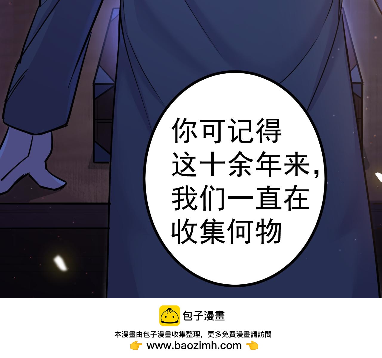 《谜图》序章 传承的火光 第50页