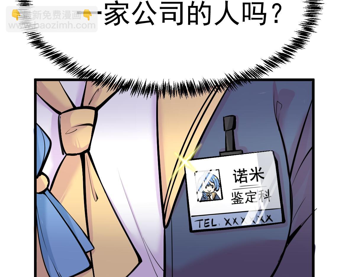 《谜图》第一章 职场小白 第30页