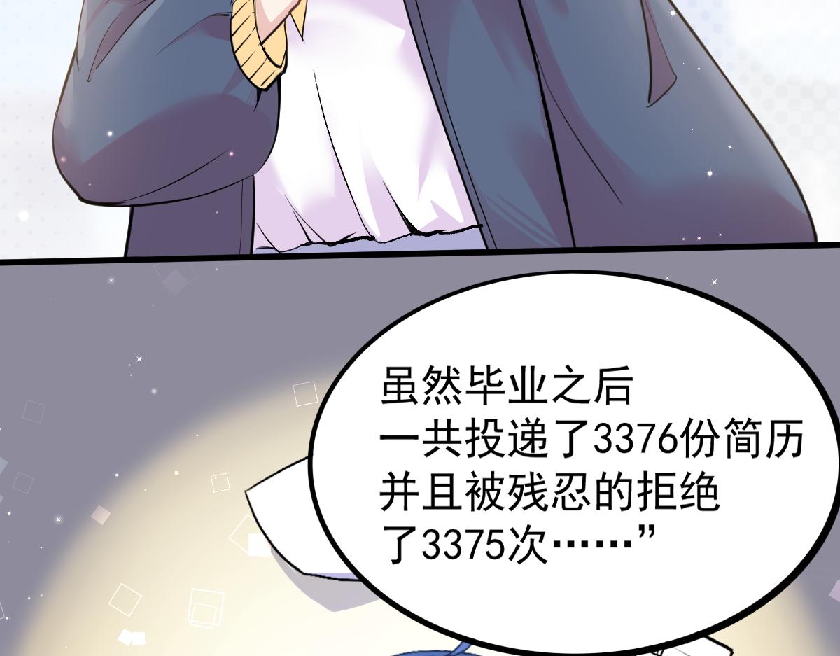 《谜图》第一章 职场小白 第43页