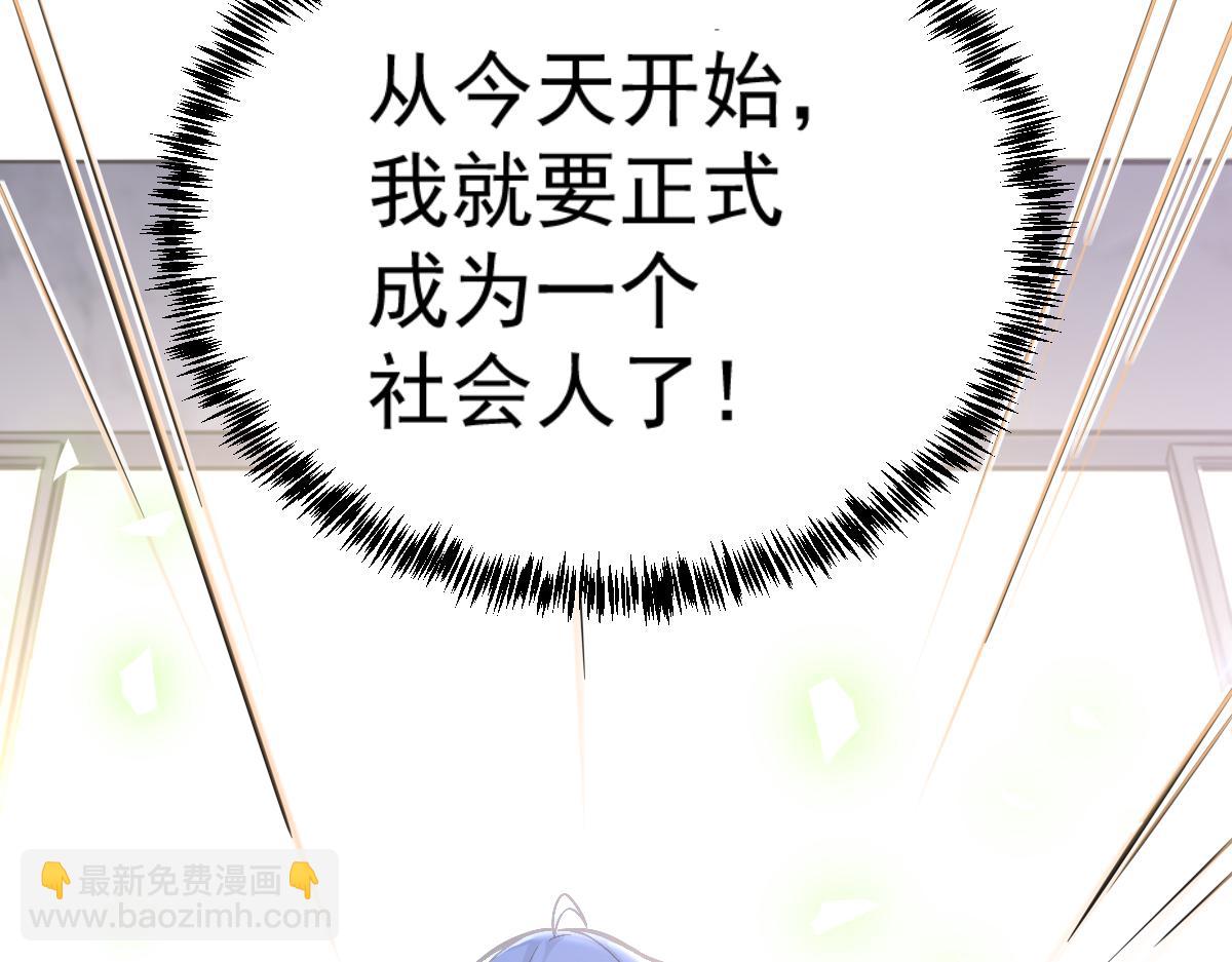 《谜图》第一章 职场小白 第47页