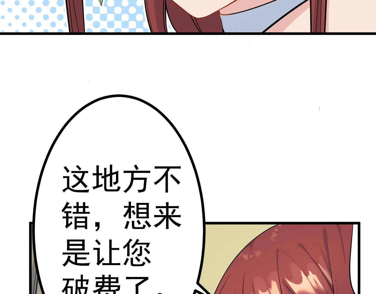 《谜图》第六话 大小姐的身不由己 第15页