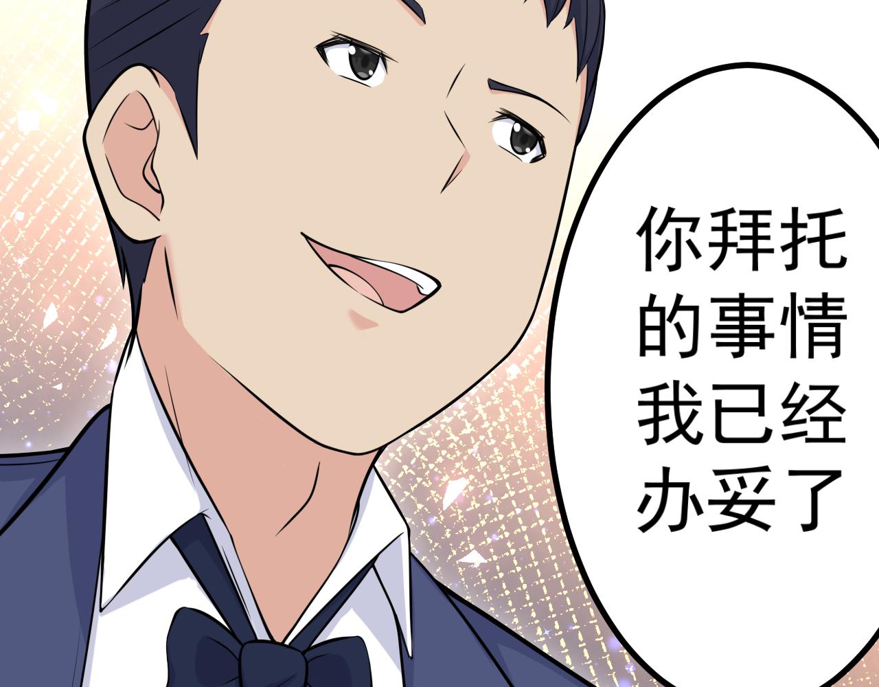 《谜图》第六话 大小姐的身不由己 第27页