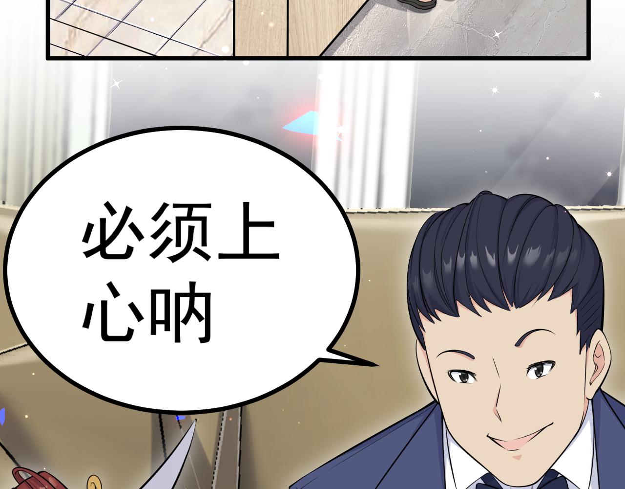 《谜图》第六话 大小姐的身不由己 第35页