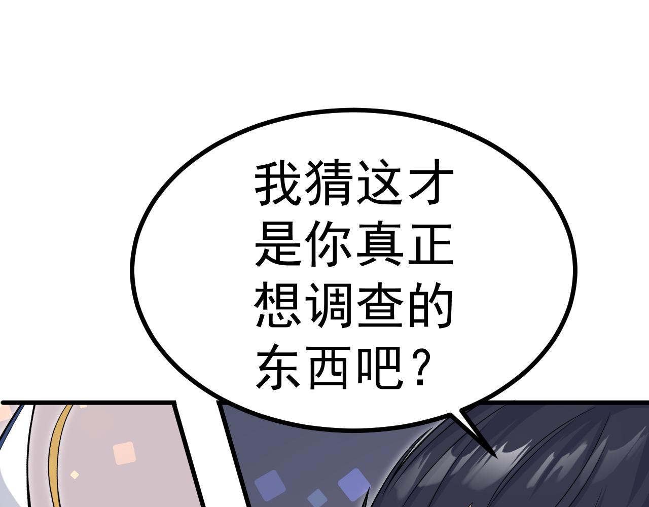 《谜图》第六话 大小姐的身不由己 第45页