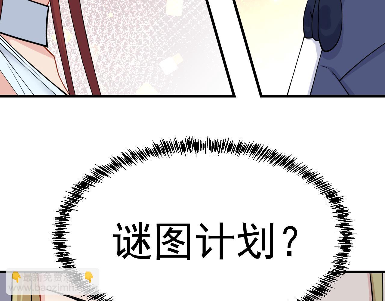 《谜图》第六话 大小姐的身不由己 第47页