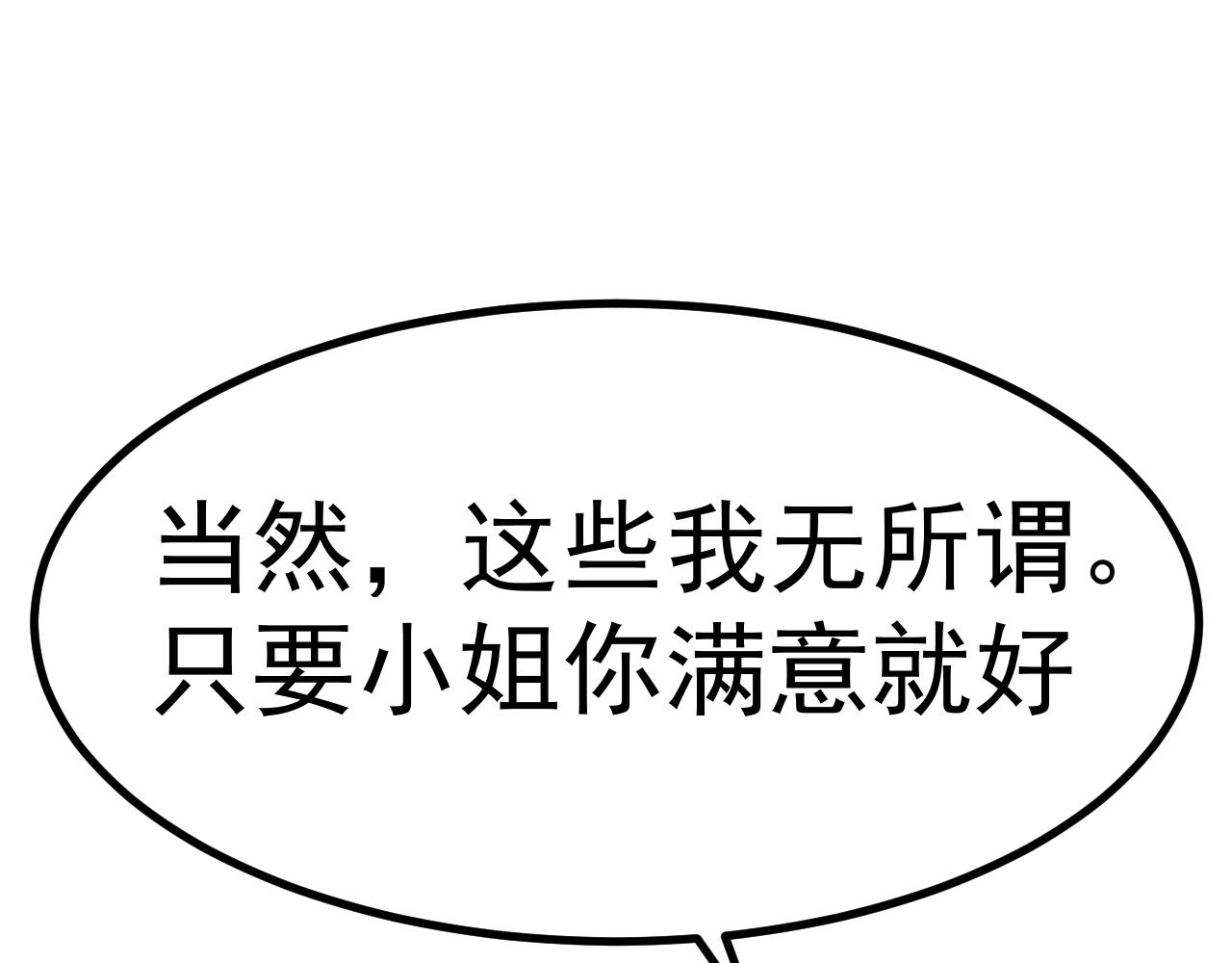 《谜图》第六话 大小姐的身不由己 第49页