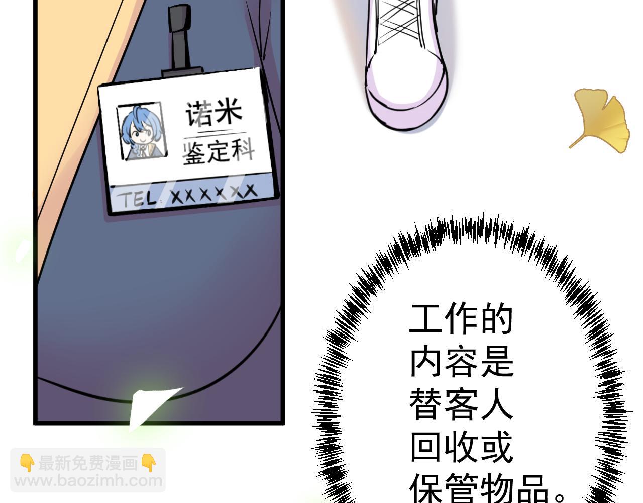 《谜图》第七话 “鉴定”与“保管” 第10页